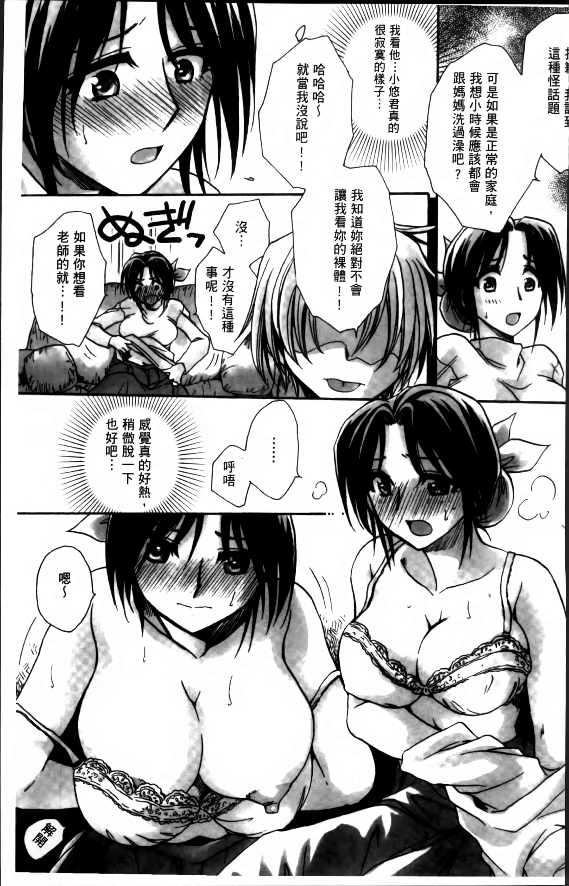 汉化版-[天月るり] お坊ちゃまのヤらみそ担任孕ませ恋愛記 [4K掃圖組]_第1集