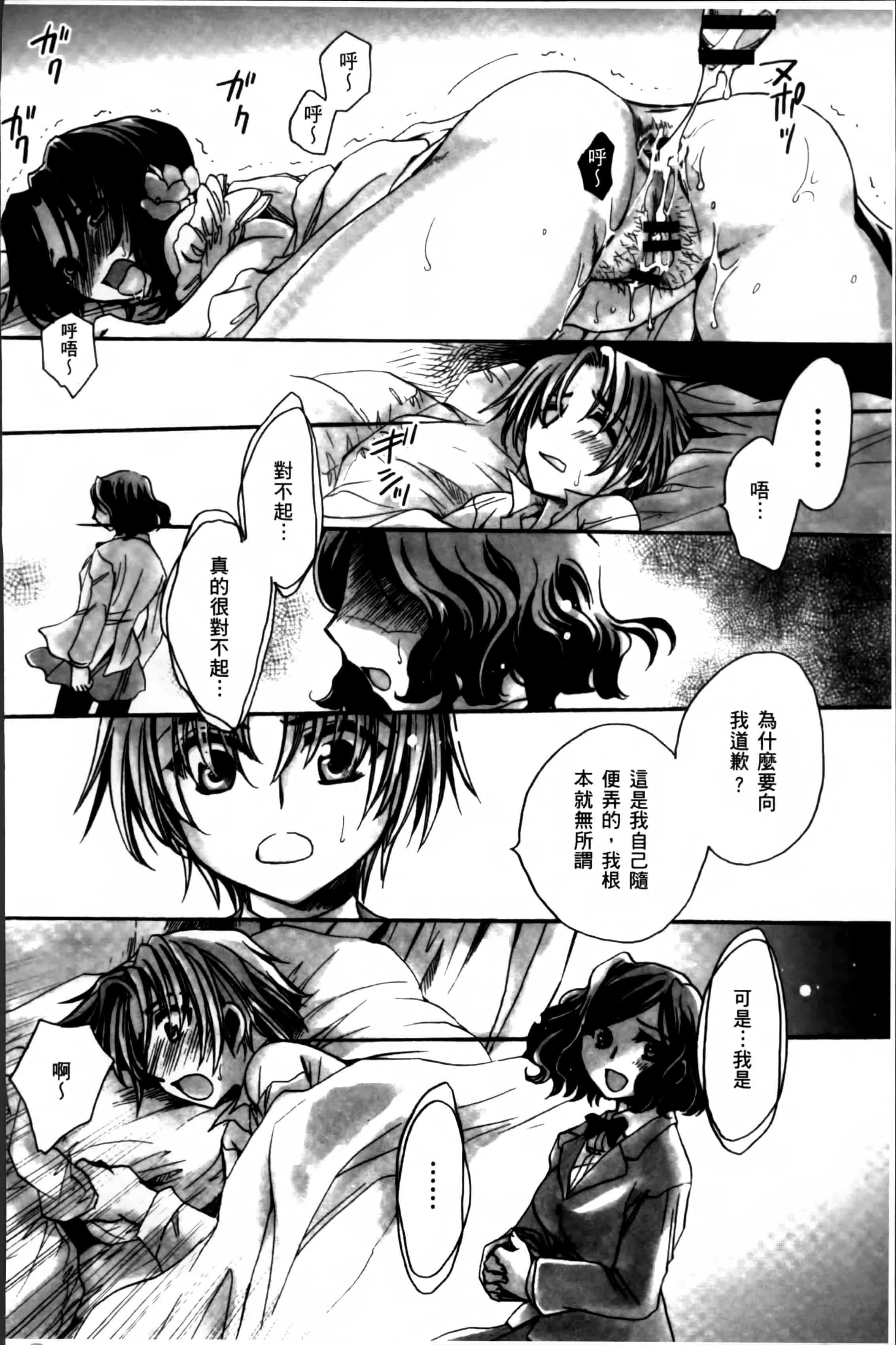 汉化版-[天月るり] お坊ちゃまのヤらみそ担任孕ませ恋愛記 [4K掃圖組]_第5集