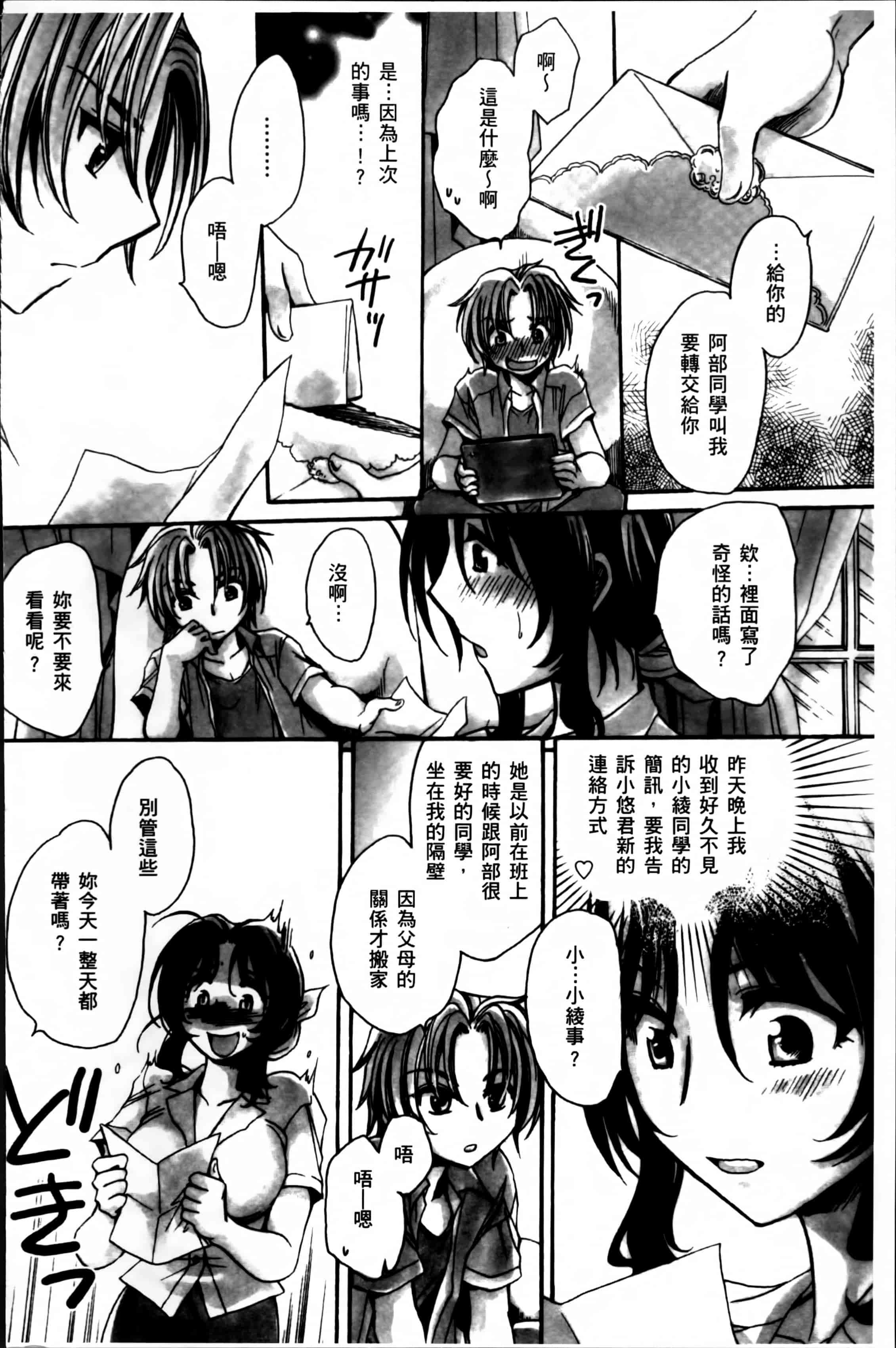 汉化版-[天月るり] お坊ちゃまのヤらみそ担任孕ませ恋愛記 [4K掃圖組]_第5集
