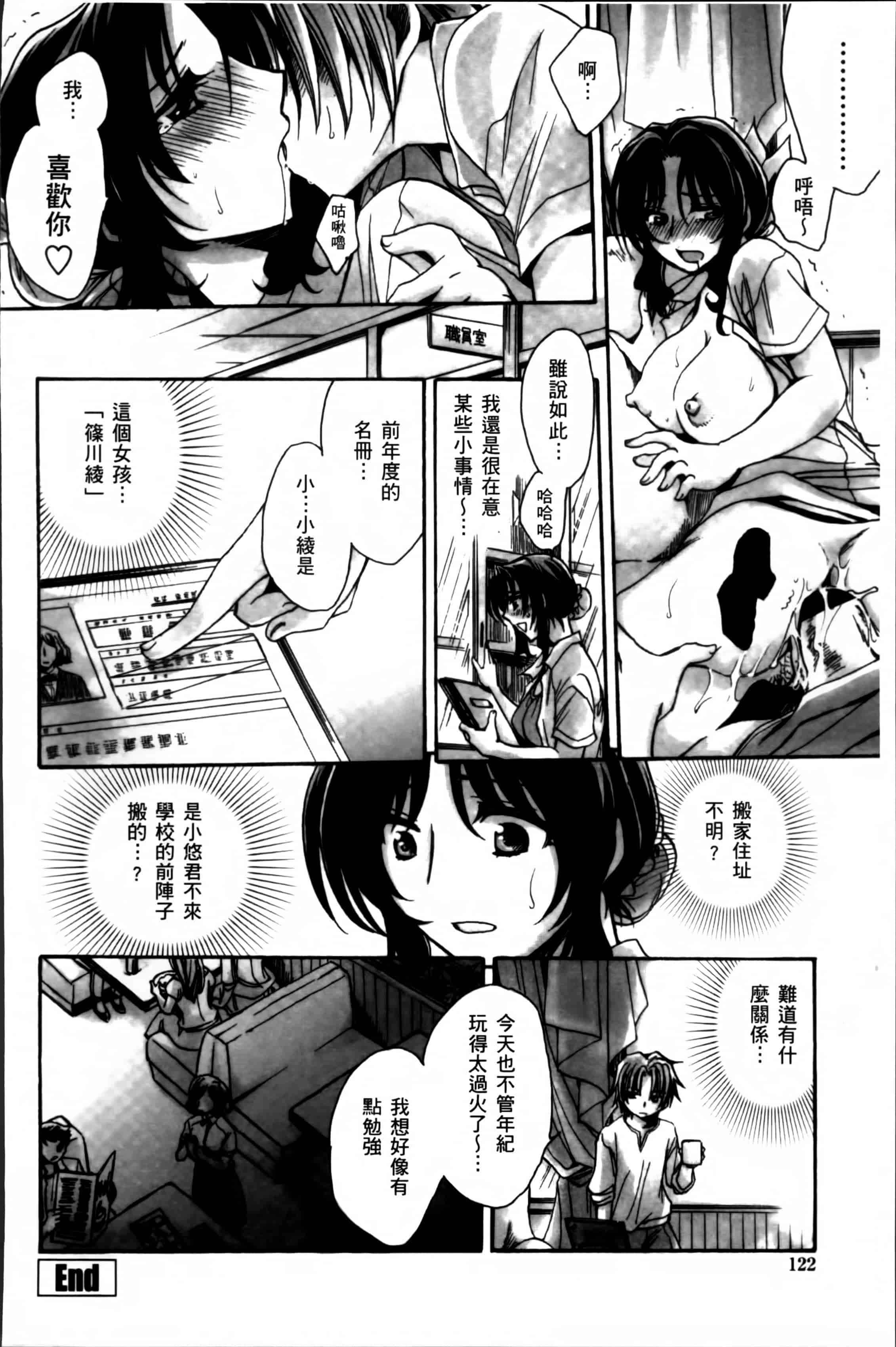 汉化版-[天月るり] お坊ちゃまのヤらみそ担任孕ませ恋愛記 [4K掃圖組]_第5集