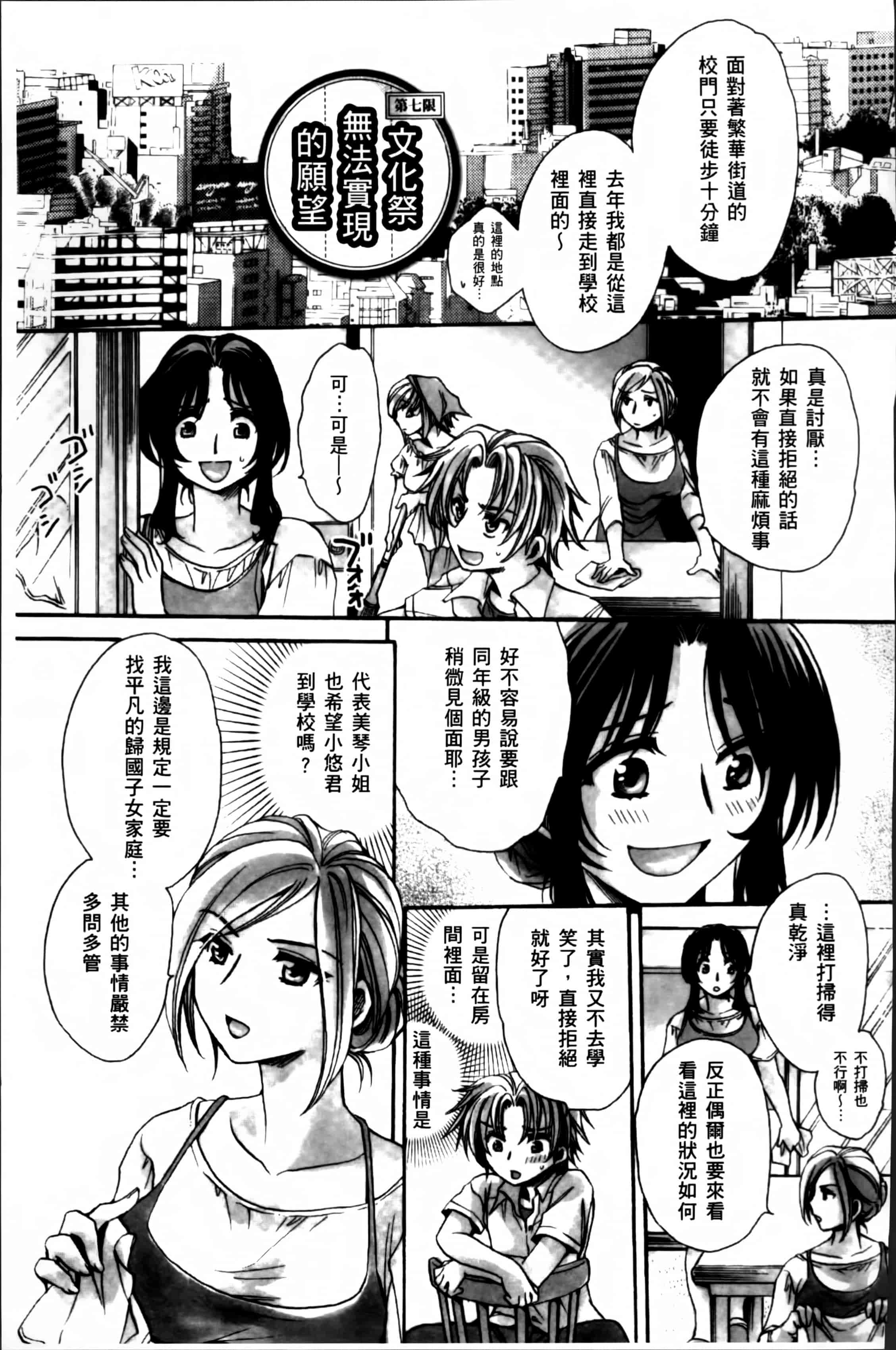 汉化版-[天月るり] お坊ちゃまのヤらみそ担任孕ませ恋愛記 [4K掃圖組]_第5集
