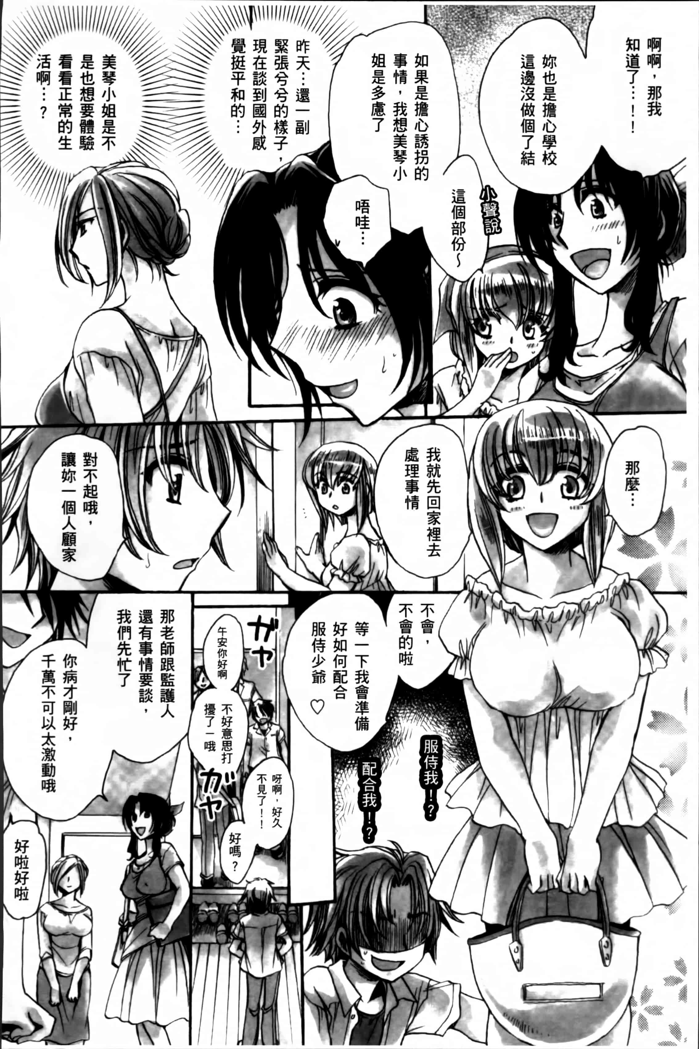 汉化版-[天月るり] お坊ちゃまのヤらみそ担任孕ませ恋愛記 [4K掃圖組]_第5集
