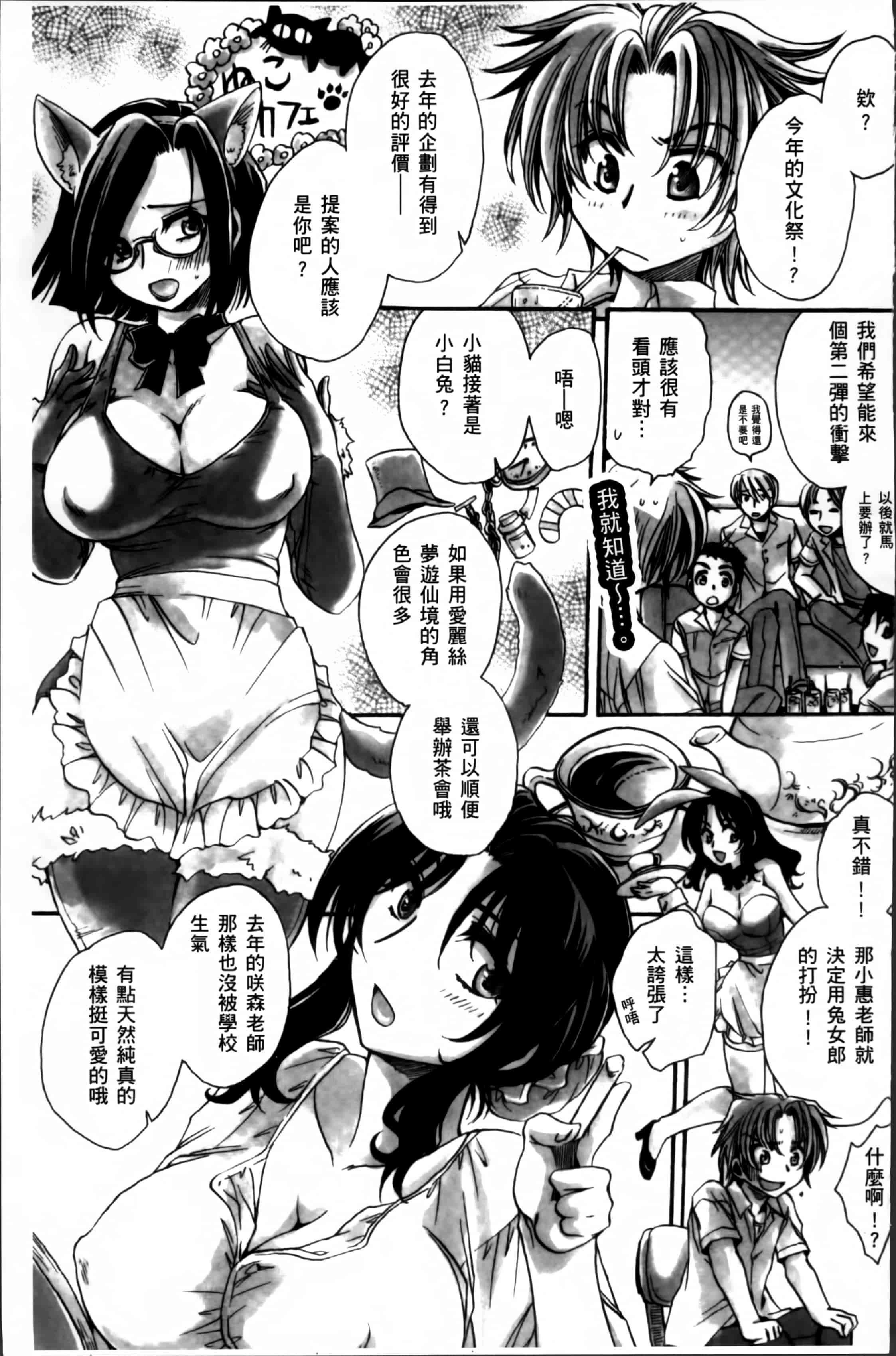 汉化版-[天月るり] お坊ちゃまのヤらみそ担任孕ませ恋愛記 [4K掃圖組]_第5集