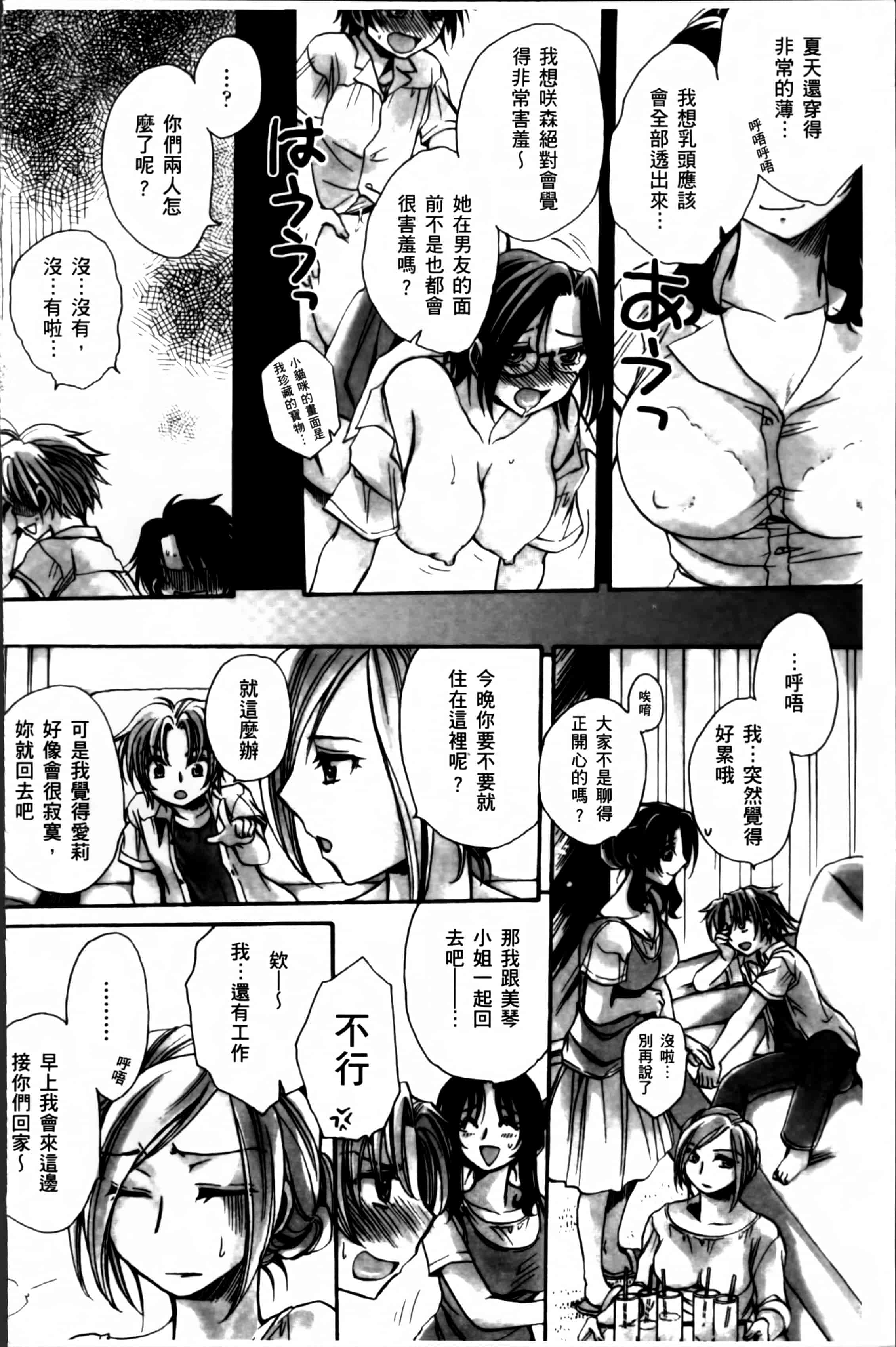 汉化版-[天月るり] お坊ちゃまのヤらみそ担任孕ませ恋愛記 [4K掃圖組]_第6集