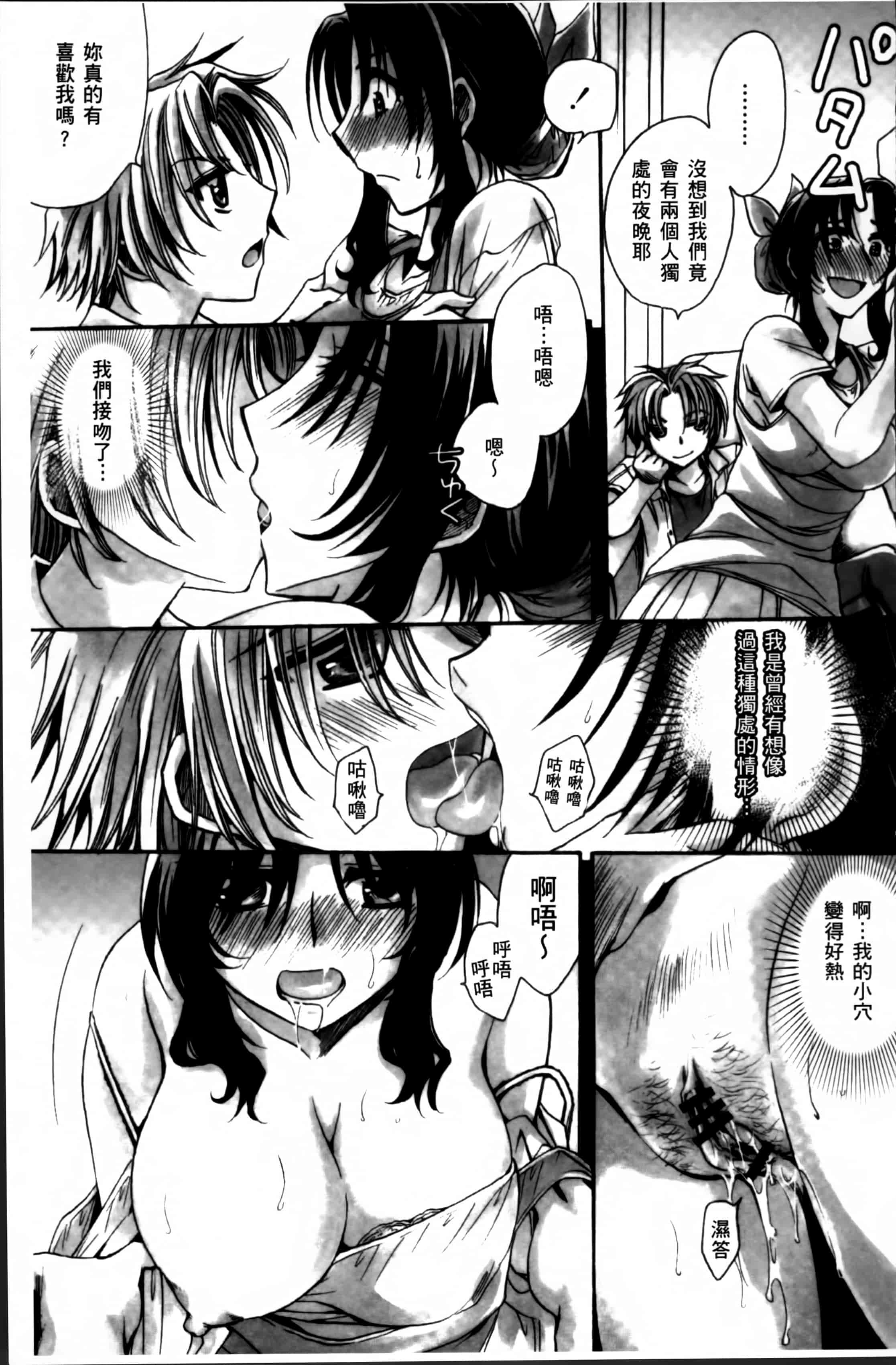 汉化版-[天月るり] お坊ちゃまのヤらみそ担任孕ませ恋愛記 [4K掃圖組]_第6集