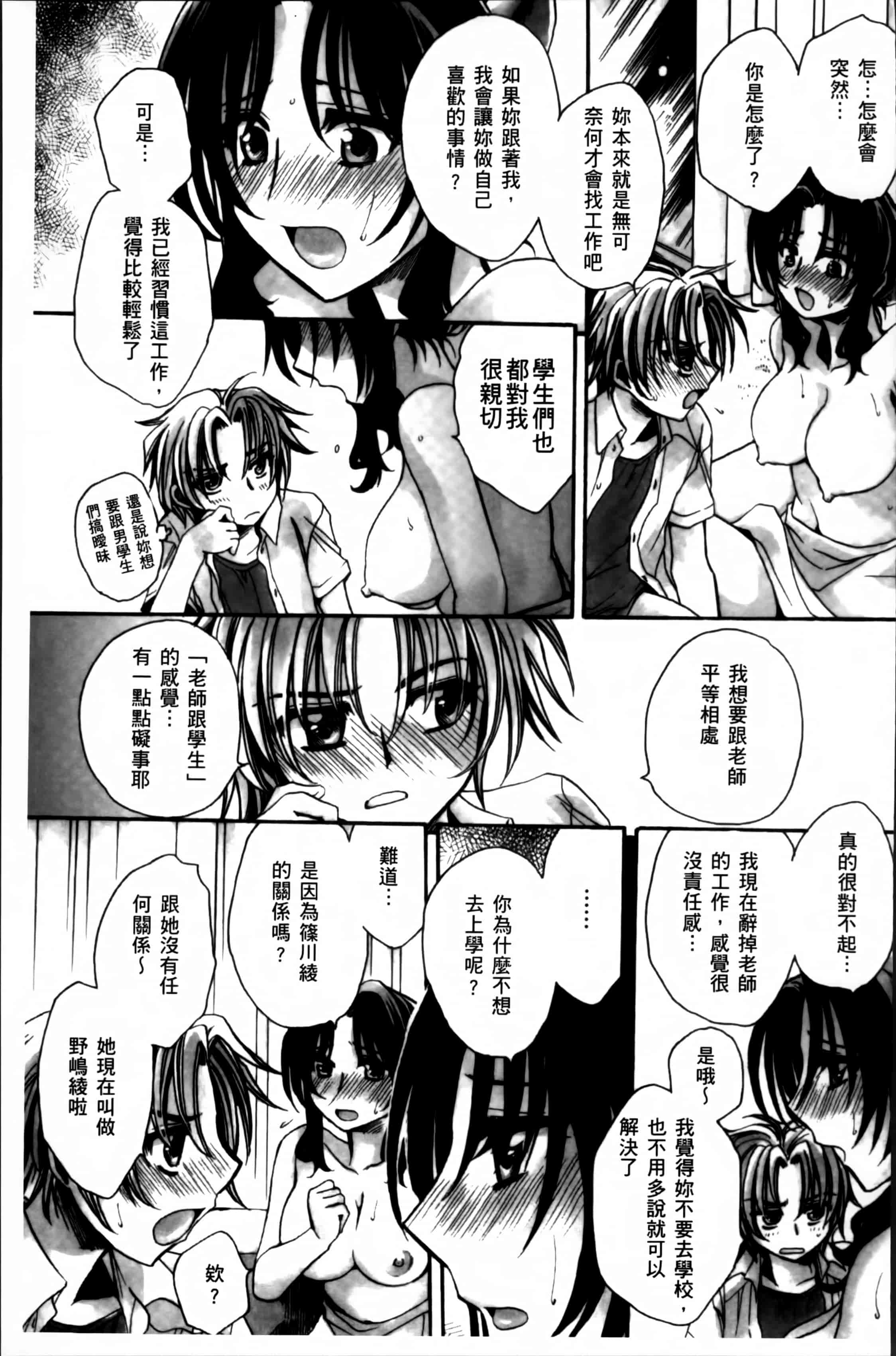 汉化版-[天月るり] お坊ちゃまのヤらみそ担任孕ませ恋愛記 [4K掃圖組]_第6集