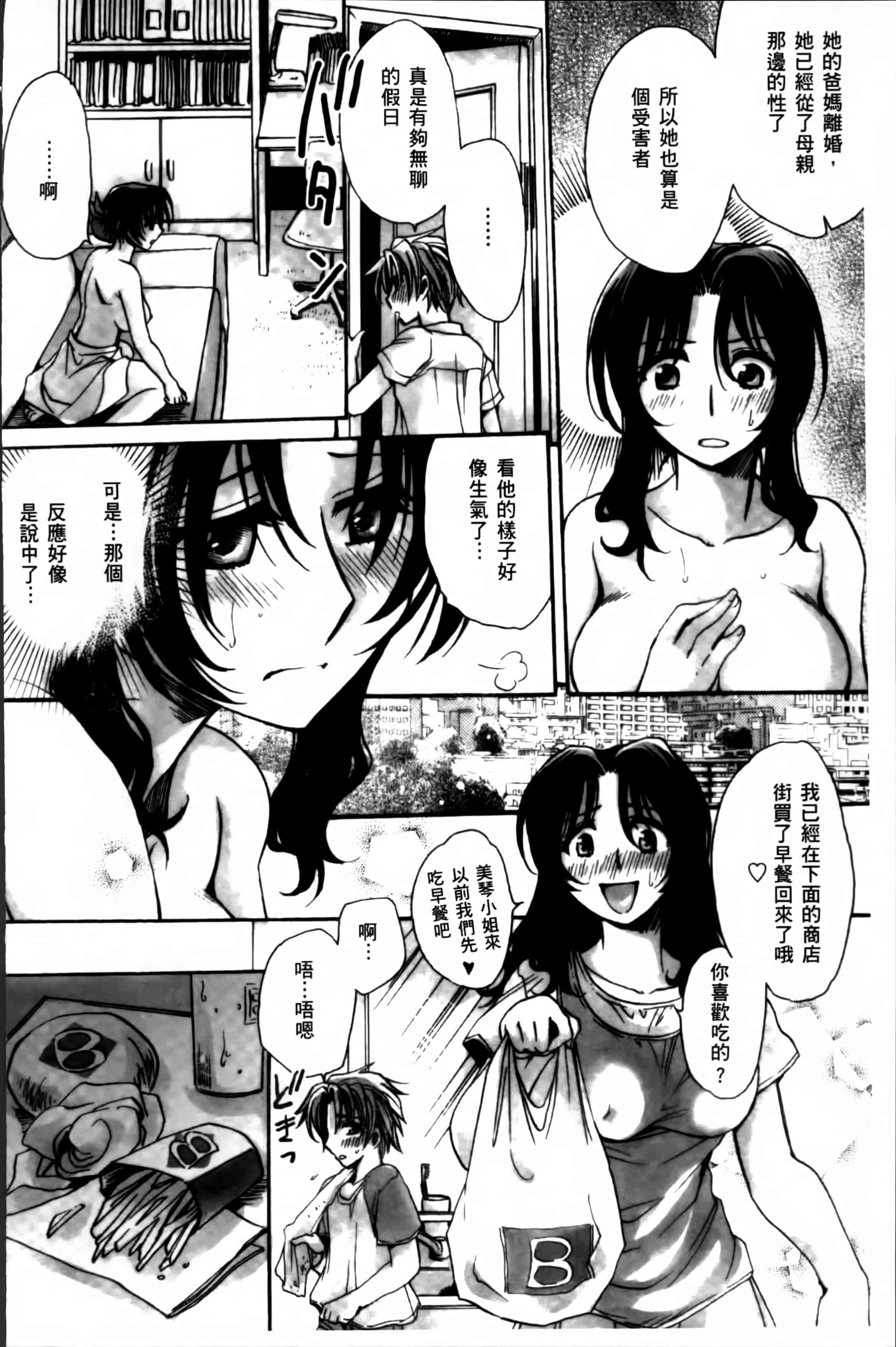 汉化版-[天月るり] お坊ちゃまのヤらみそ担任孕ませ恋愛記 [4K掃圖組]_第6集
