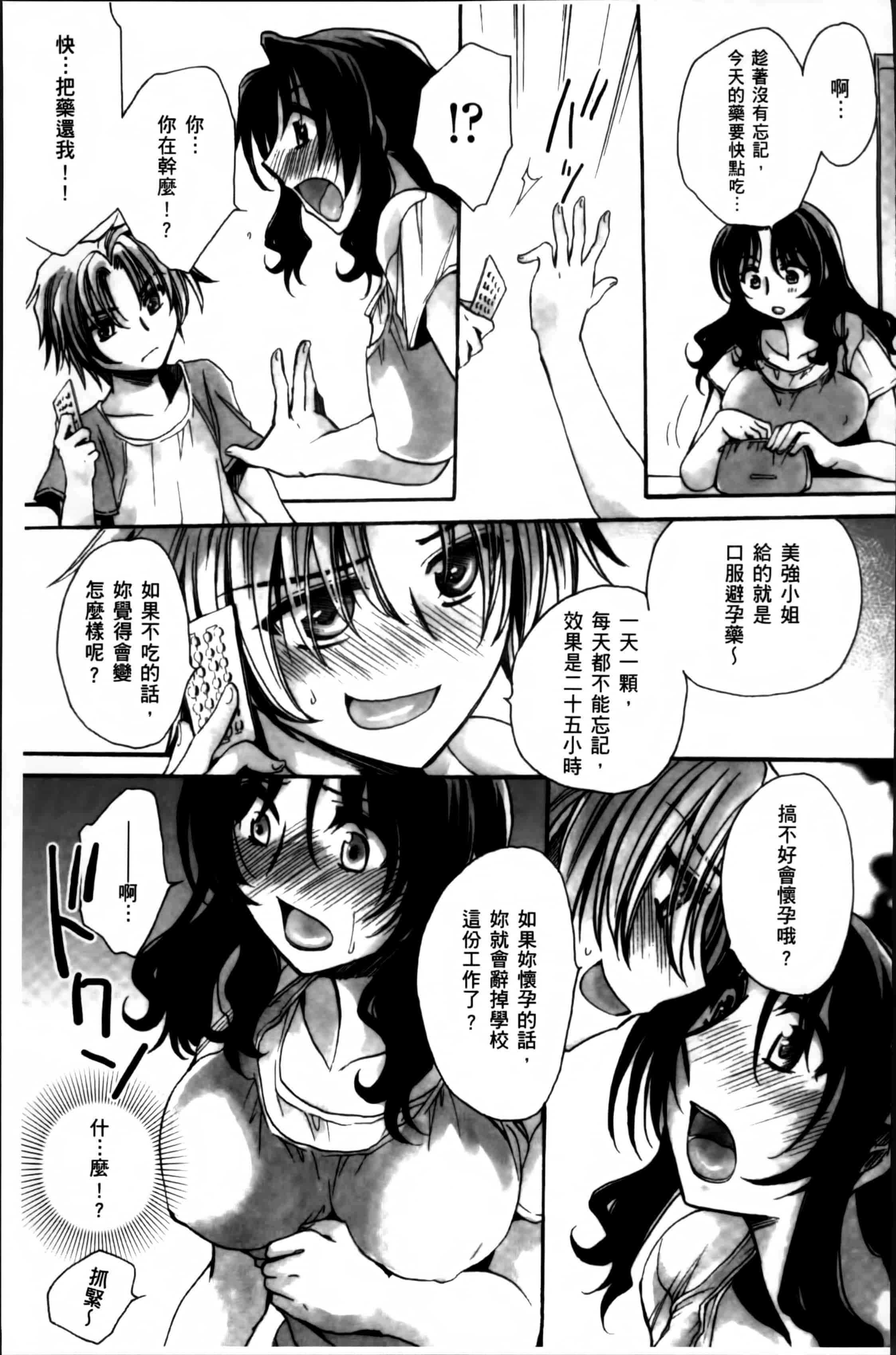 汉化版-[天月るり] お坊ちゃまのヤらみそ担任孕ませ恋愛記 [4K掃圖組]_第6集