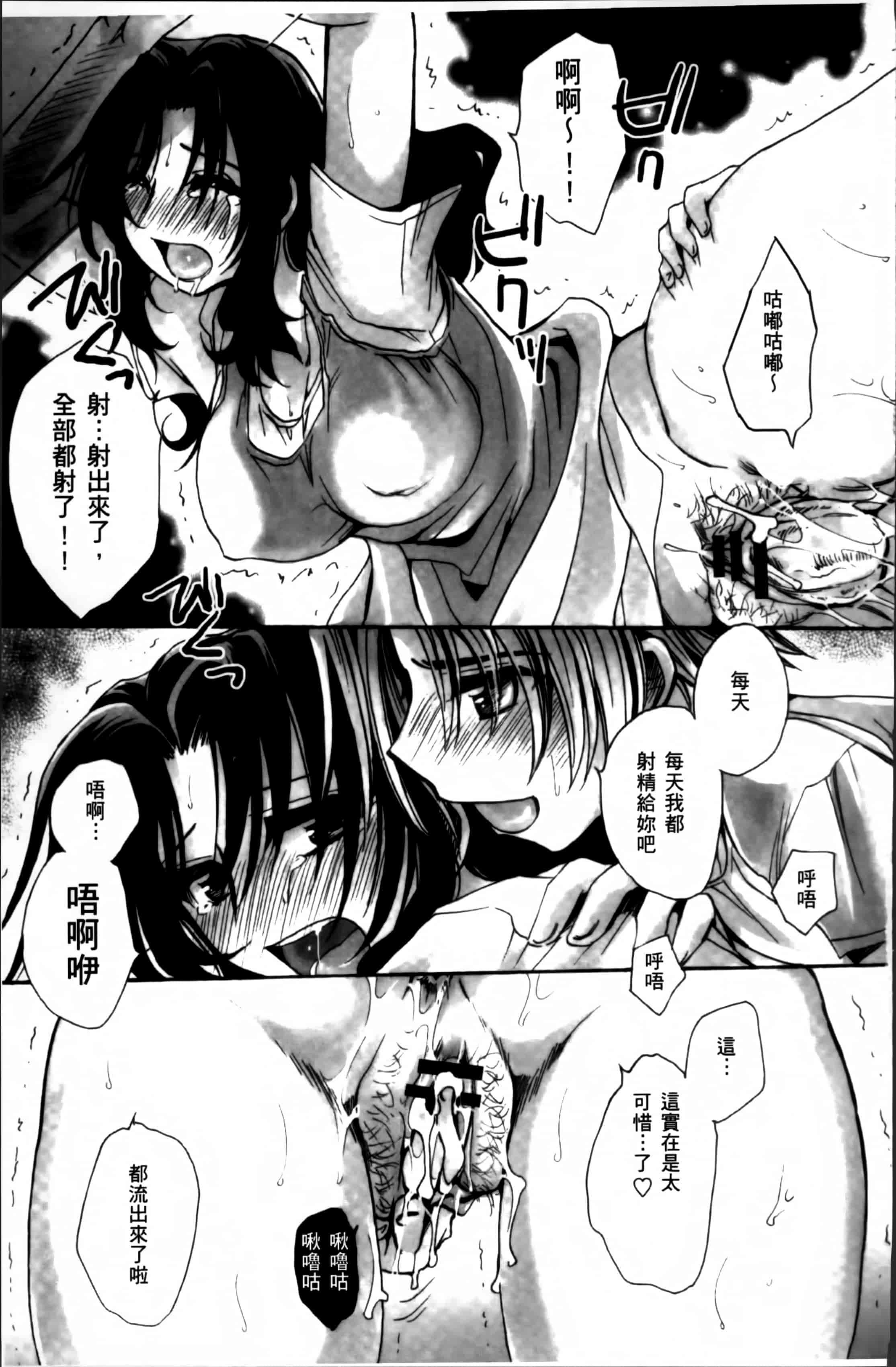 汉化版-[天月るり] お坊ちゃまのヤらみそ担任孕ませ恋愛記 [4K掃圖組]_第6集
