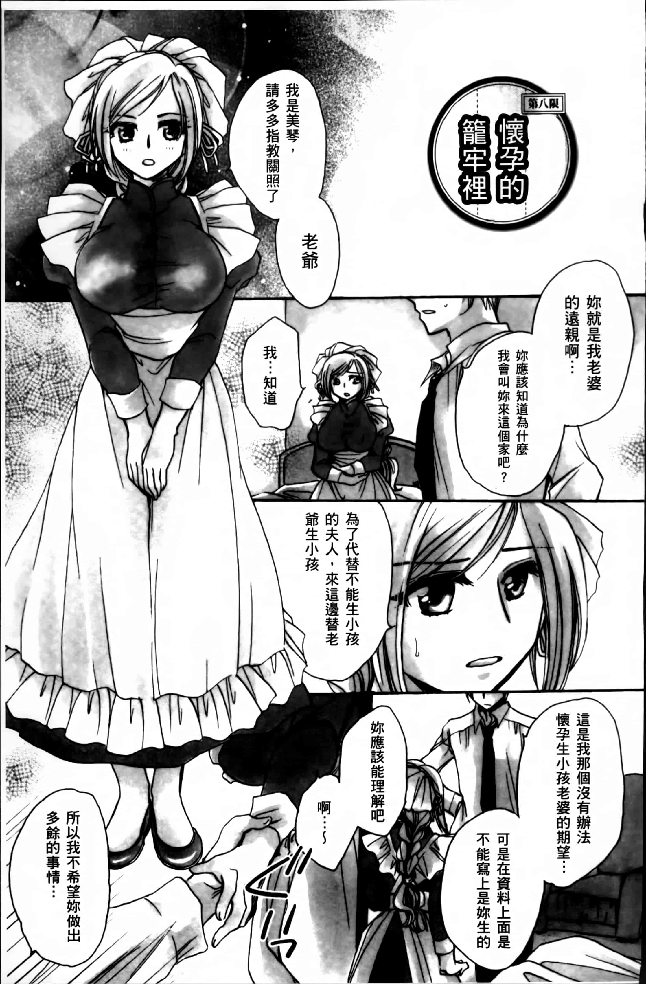 汉化版-[天月るり] お坊ちゃまのヤらみそ担任孕ませ恋愛記 [4K掃圖組]_第6集