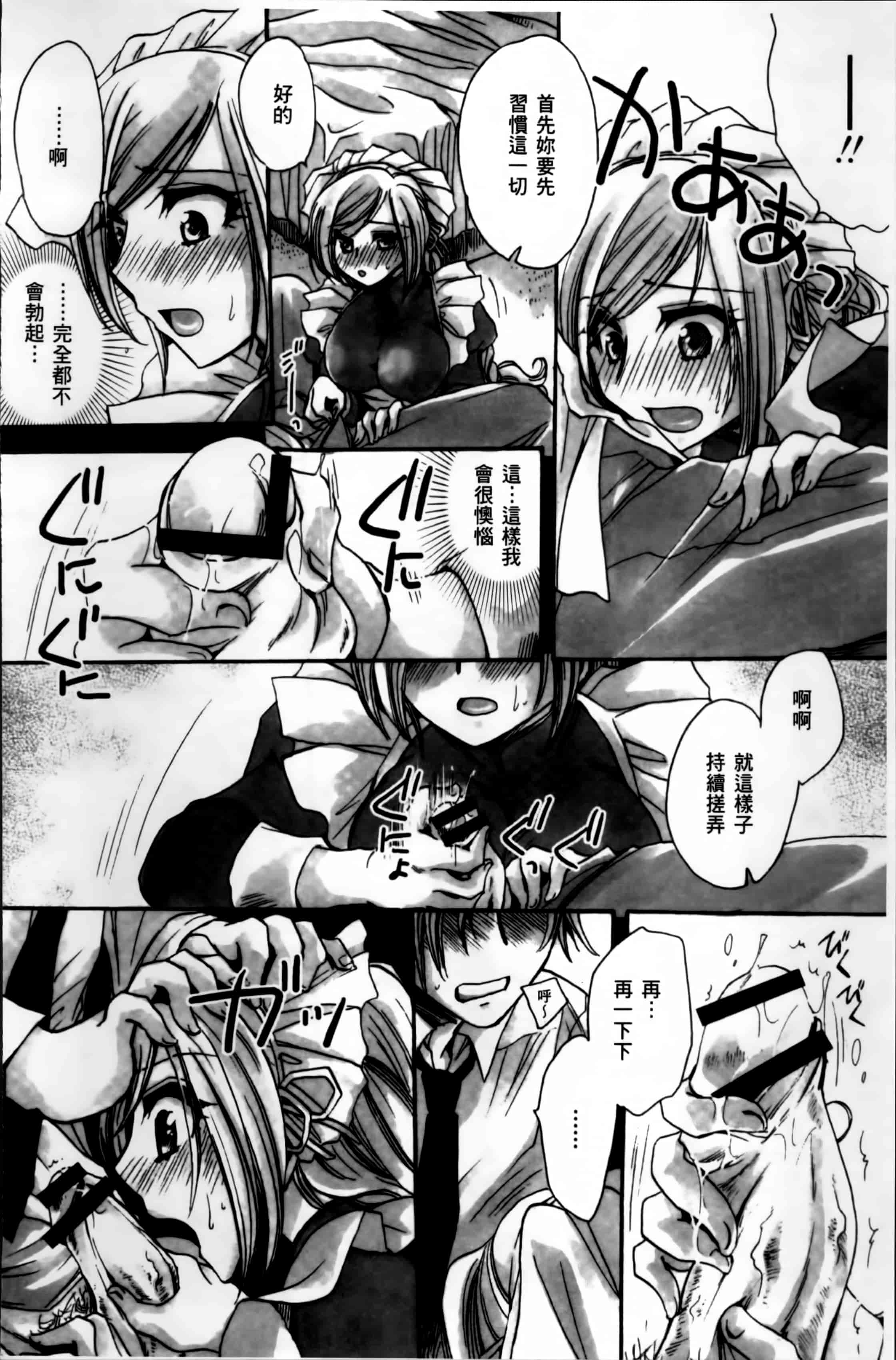 汉化版-[天月るり] お坊ちゃまのヤらみそ担任孕ませ恋愛記 [4K掃圖組]_第6集