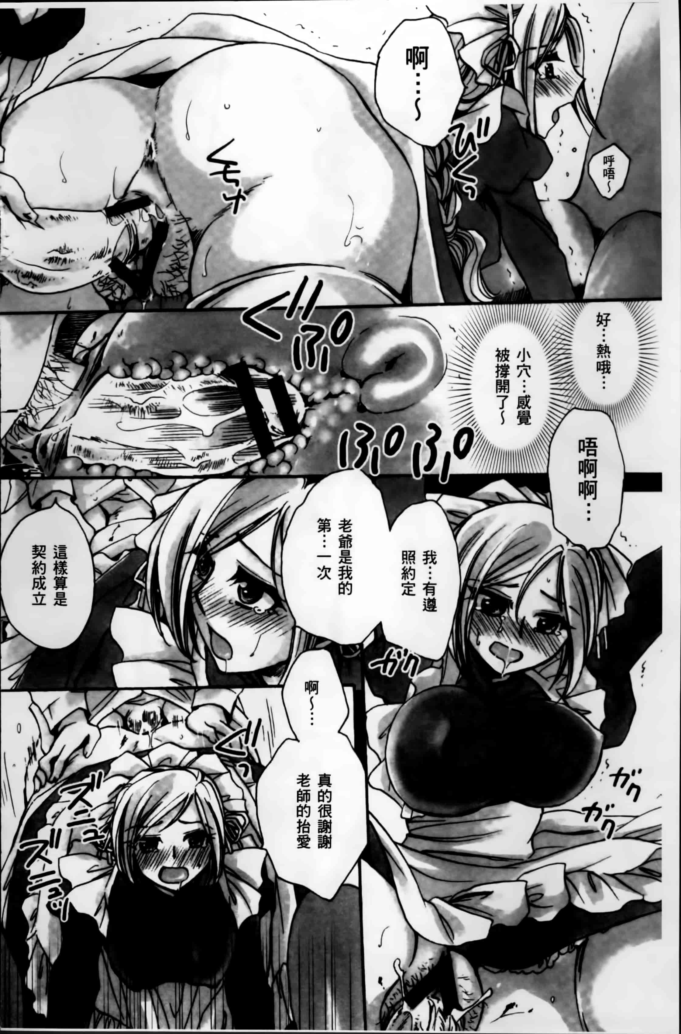 汉化版-[天月るり] お坊ちゃまのヤらみそ担任孕ませ恋愛記 [4K掃圖組]_第6集