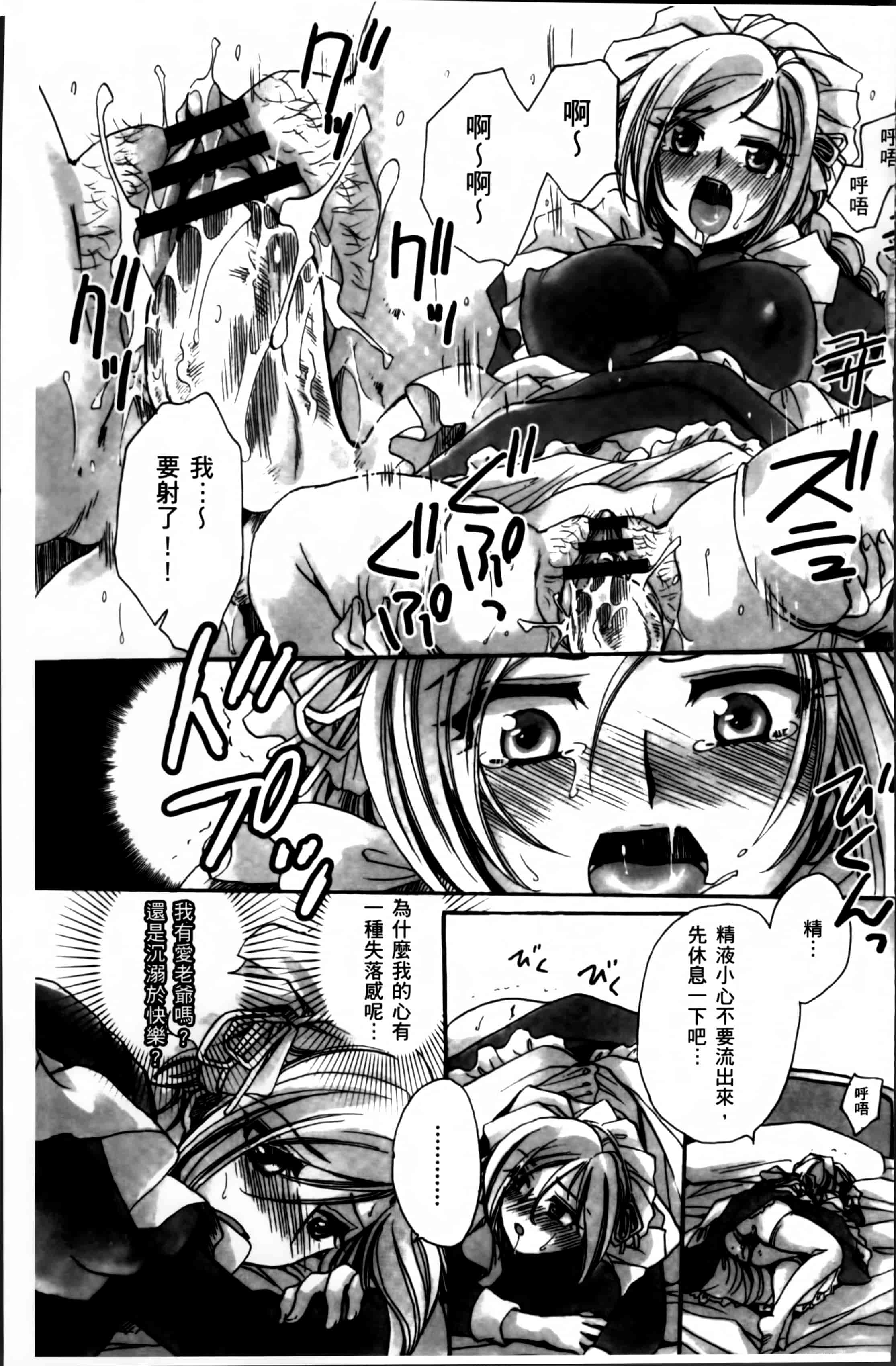 汉化版-[天月るり] お坊ちゃまのヤらみそ担任孕ませ恋愛記 [4K掃圖組]_第6集