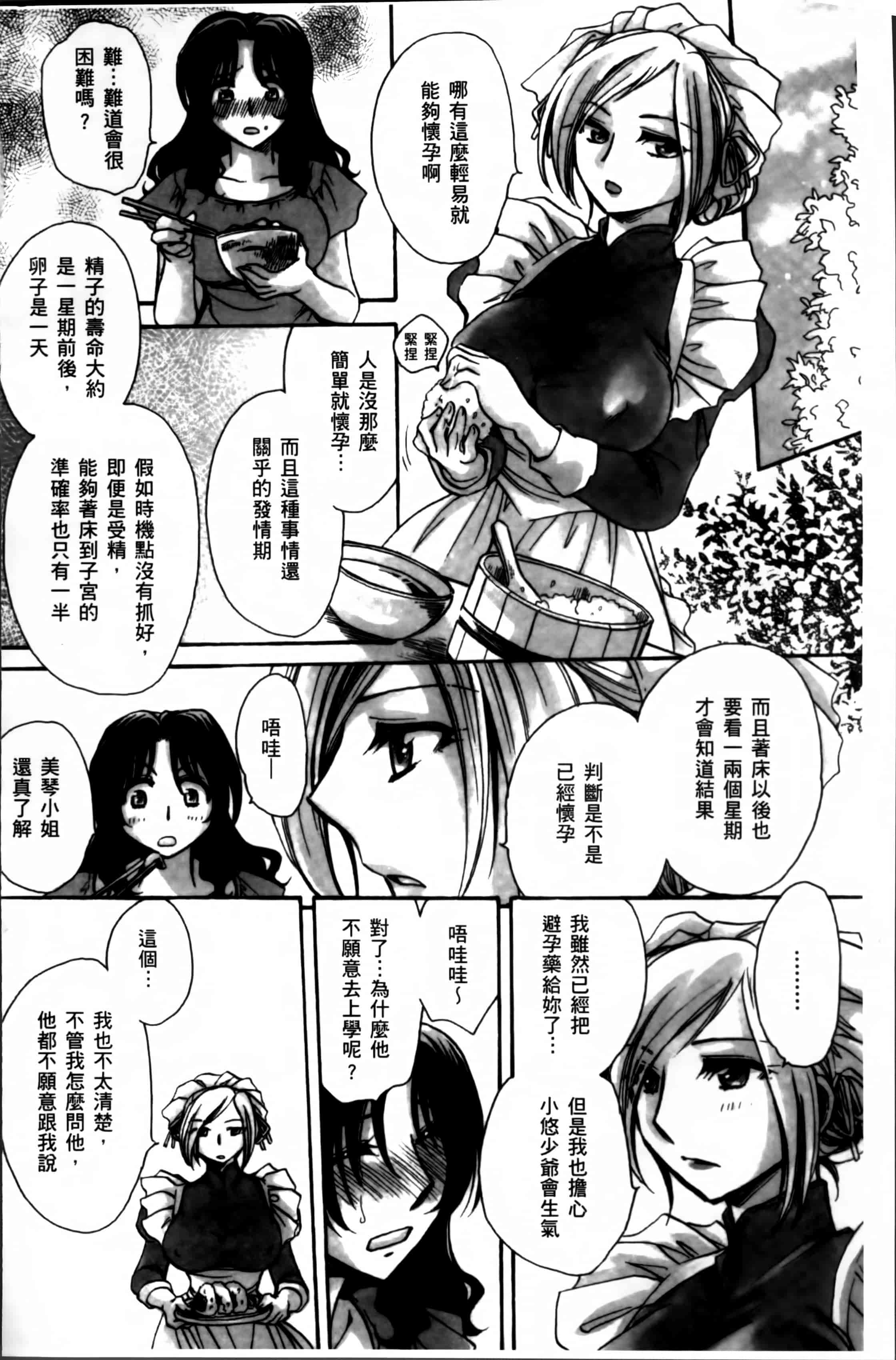 汉化版-[天月るり] お坊ちゃまのヤらみそ担任孕ませ恋愛記 [4K掃圖組]_第6集