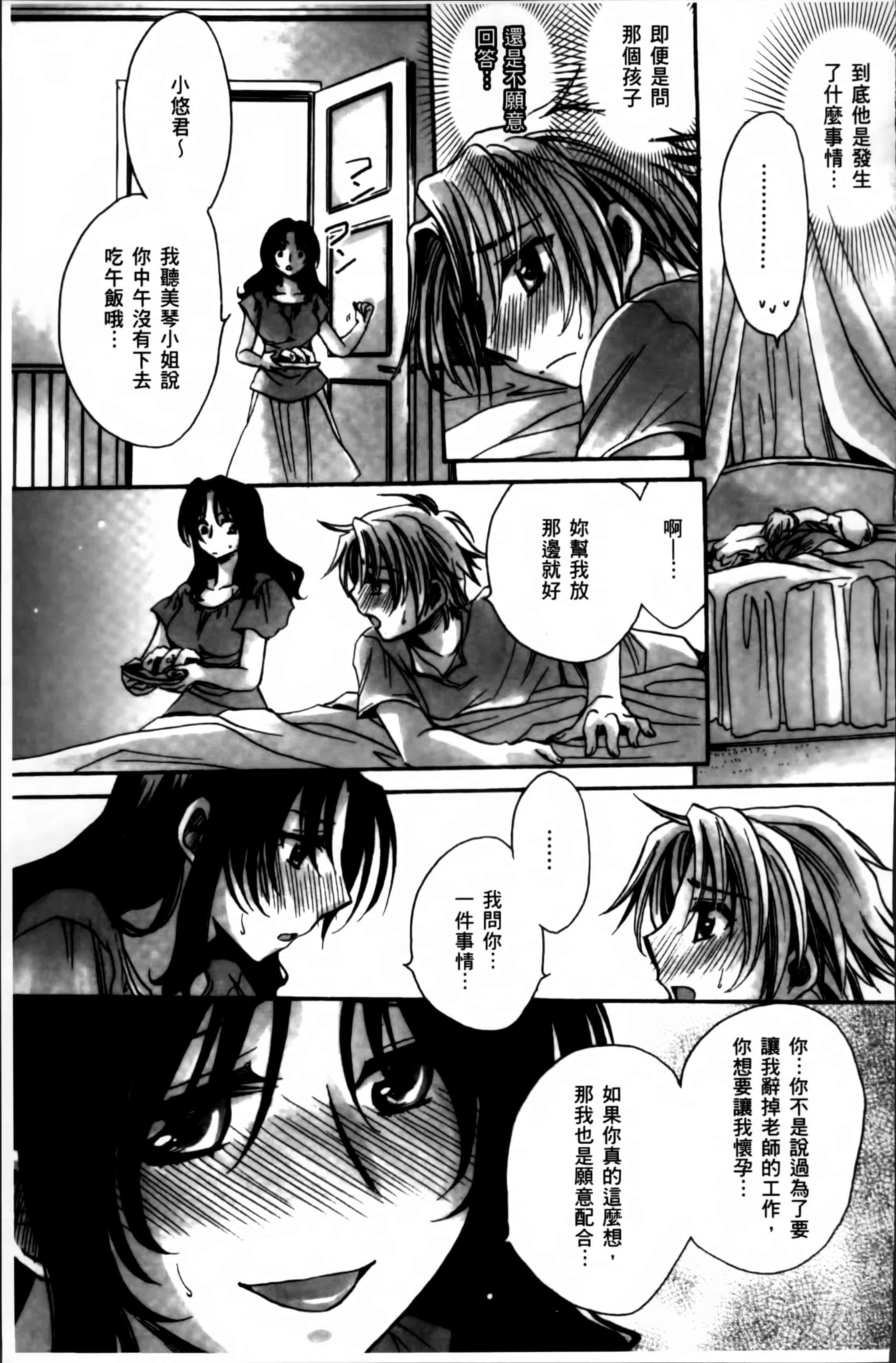 汉化版-[天月るり] お坊ちゃまのヤらみそ担任孕ませ恋愛記 [4K掃圖組]_第6集