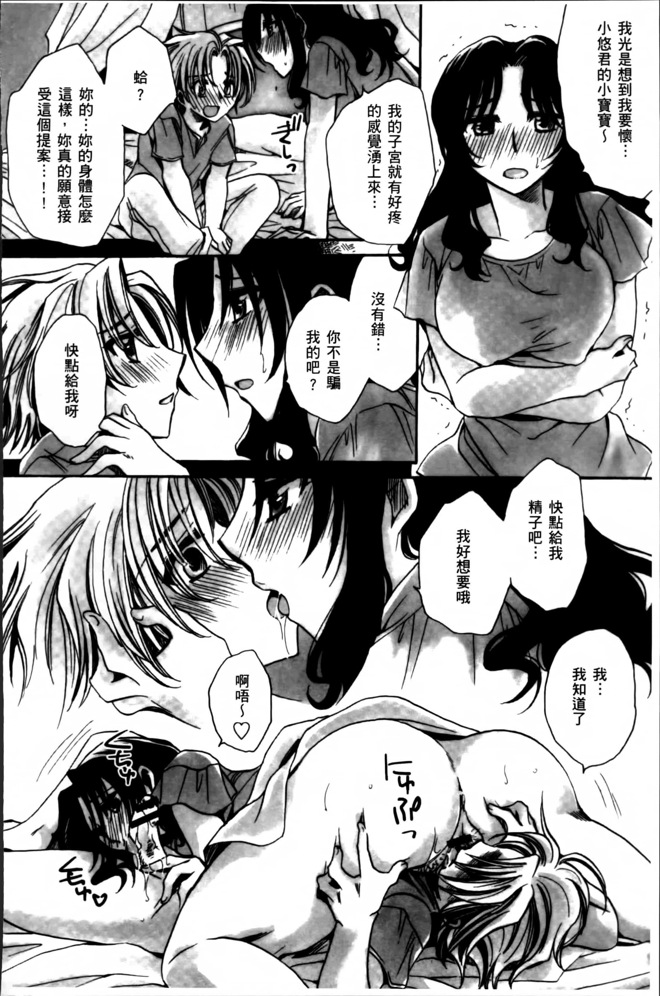汉化版-[天月るり] お坊ちゃまのヤらみそ担任孕ませ恋愛記 [4K掃圖組]_第6集