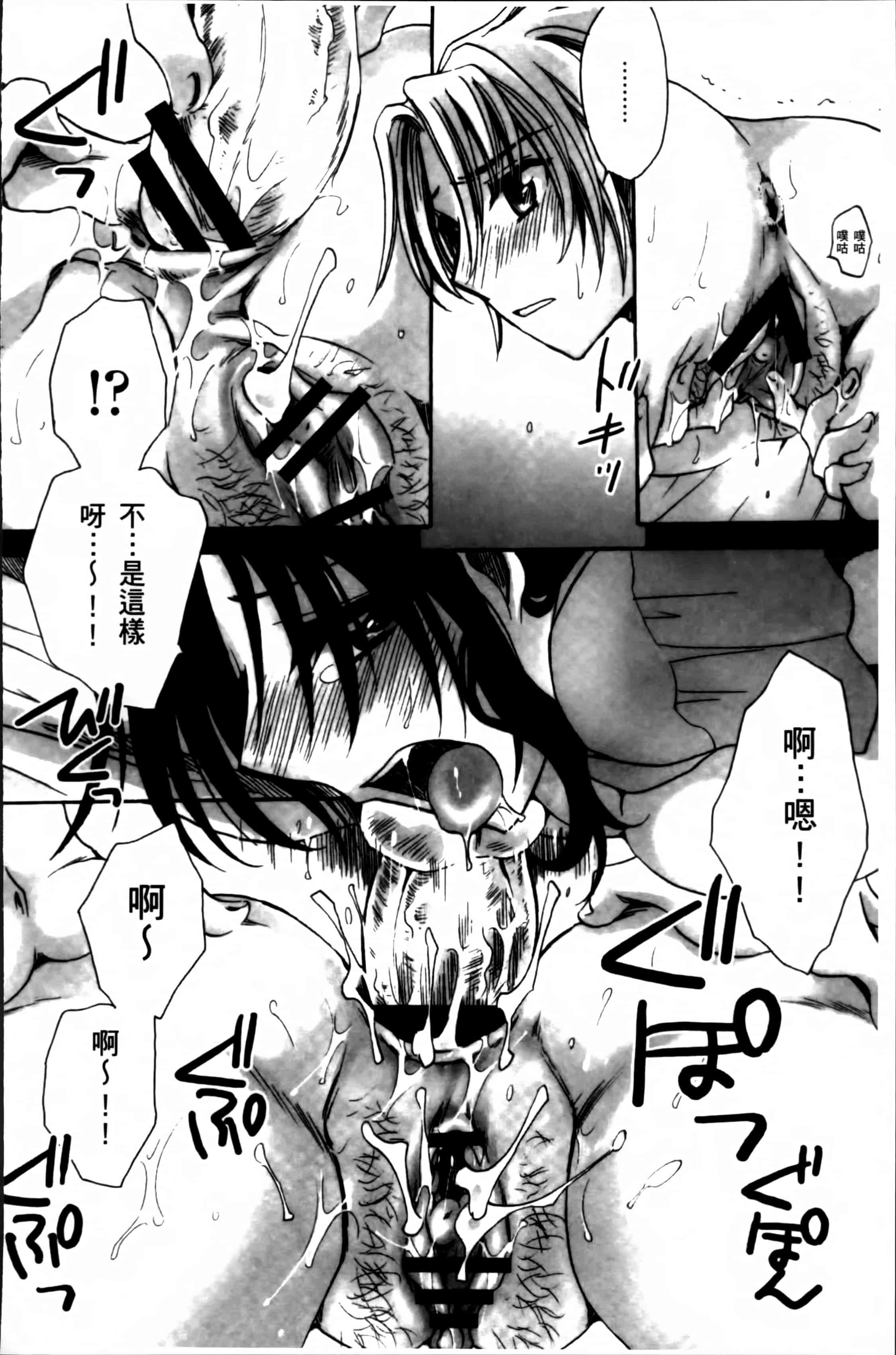 汉化版-[天月るり] お坊ちゃまのヤらみそ担任孕ませ恋愛記 [4K掃圖組]_第7集