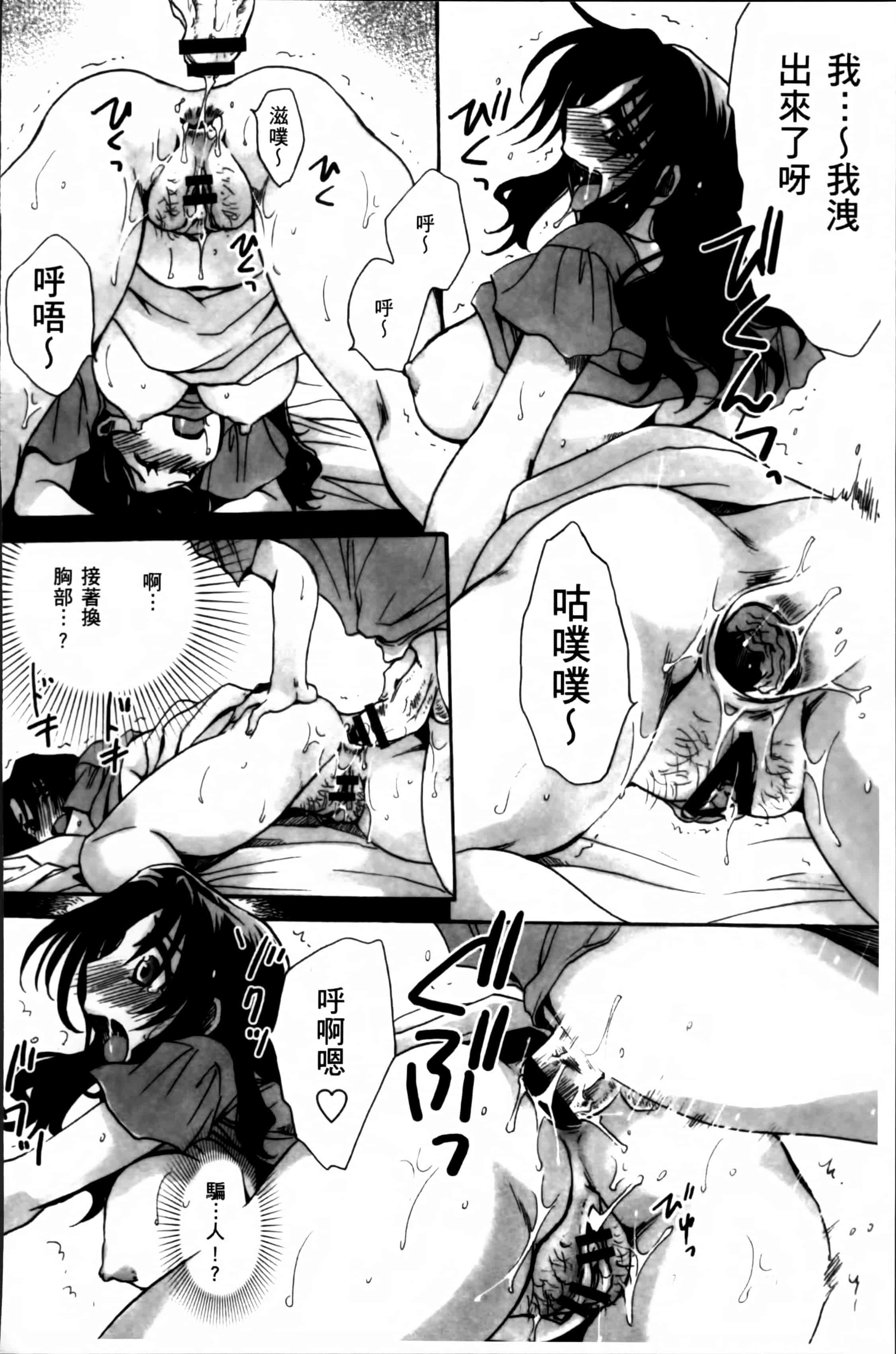 汉化版-[天月るり] お坊ちゃまのヤらみそ担任孕ませ恋愛記 [4K掃圖組]_第7集