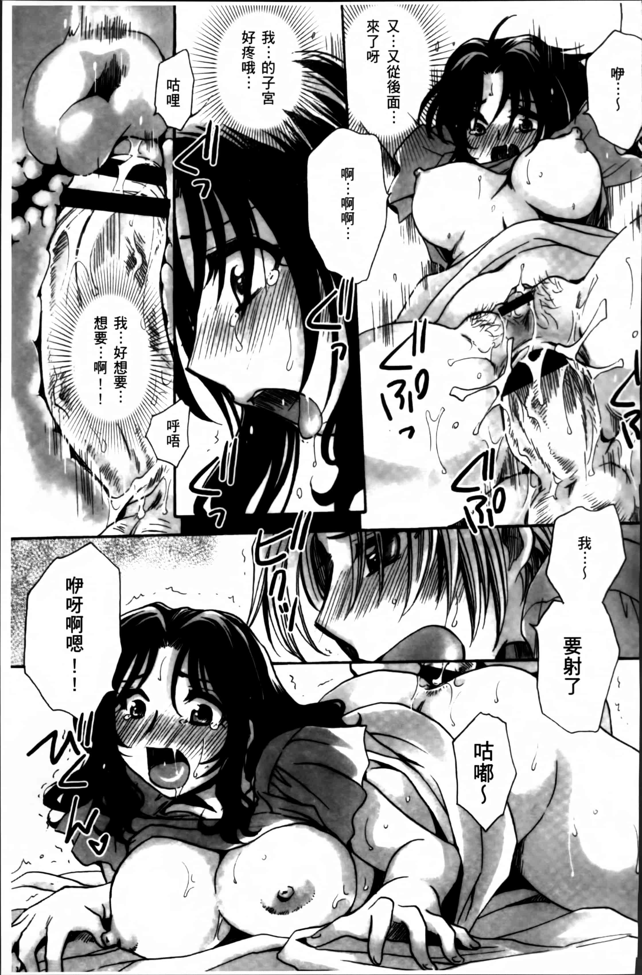 汉化版-[天月るり] お坊ちゃまのヤらみそ担任孕ませ恋愛記 [4K掃圖組]_第7集