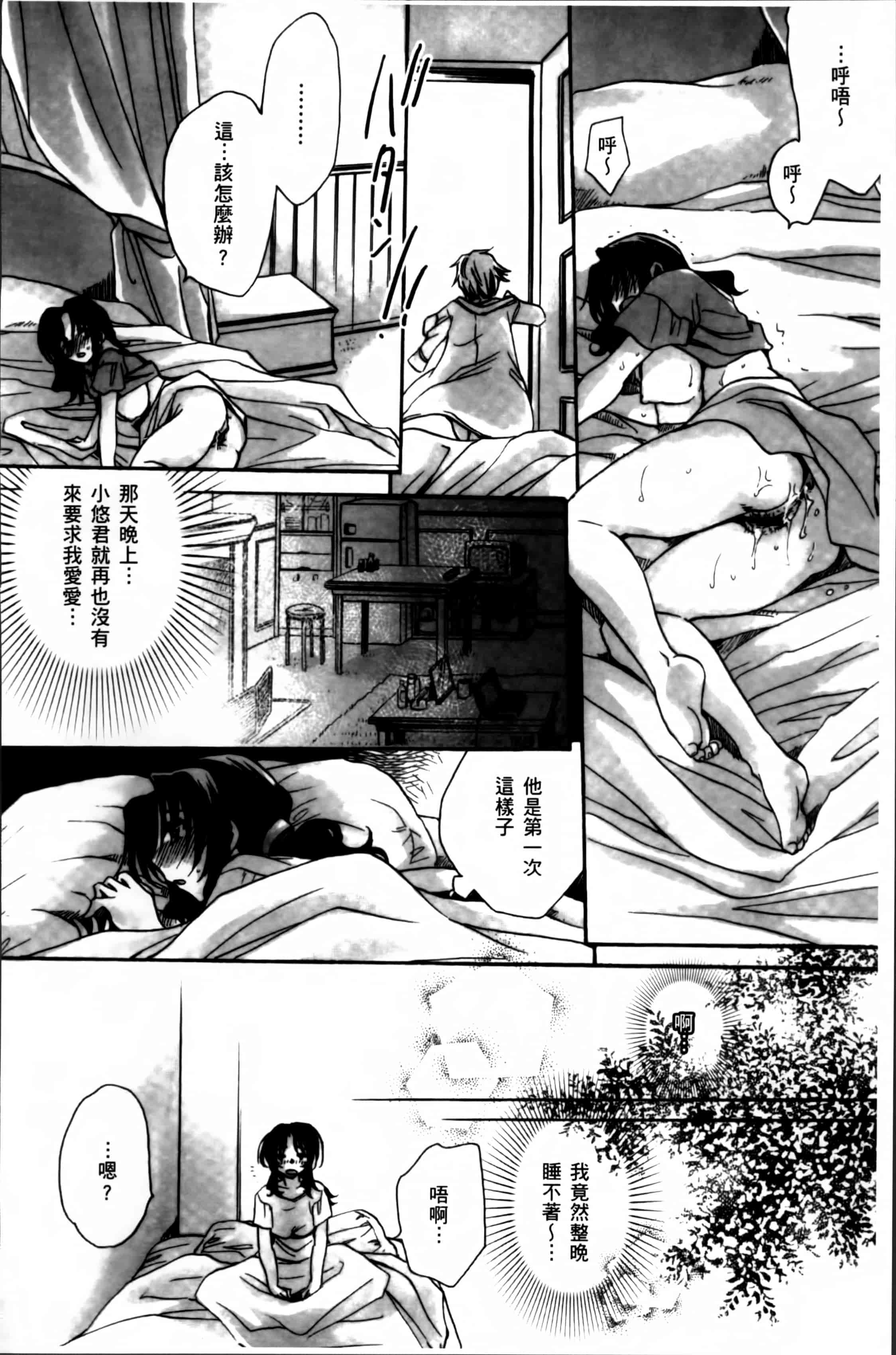 汉化版-[天月るり] お坊ちゃまのヤらみそ担任孕ませ恋愛記 [4K掃圖組]_第7集