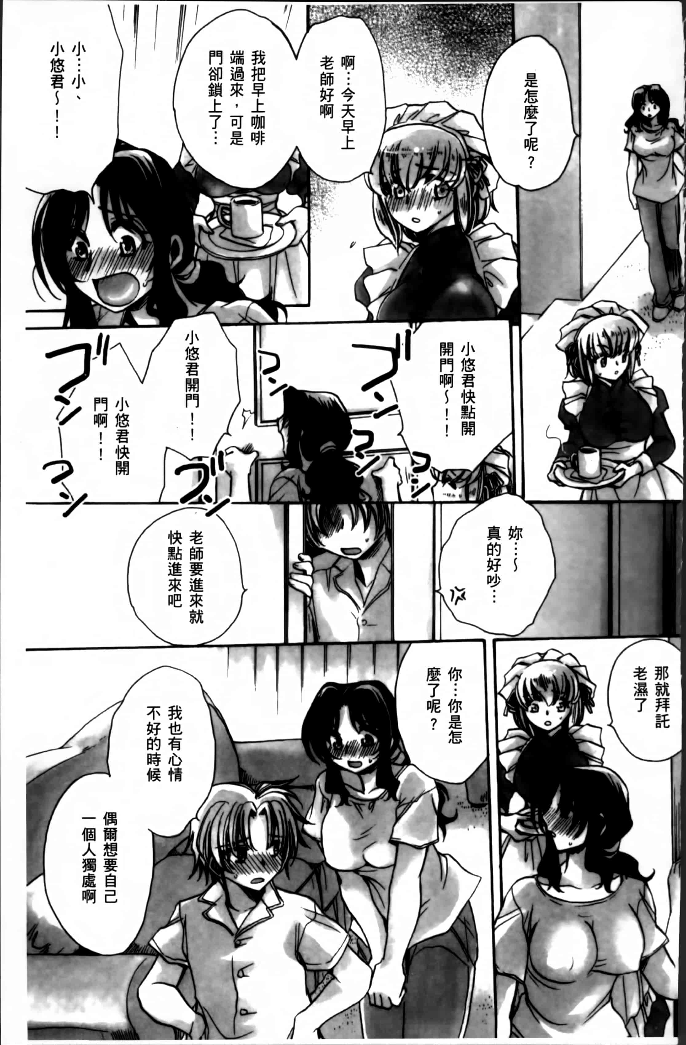 汉化版-[天月るり] お坊ちゃまのヤらみそ担任孕ませ恋愛記 [4K掃圖組]_第7集
