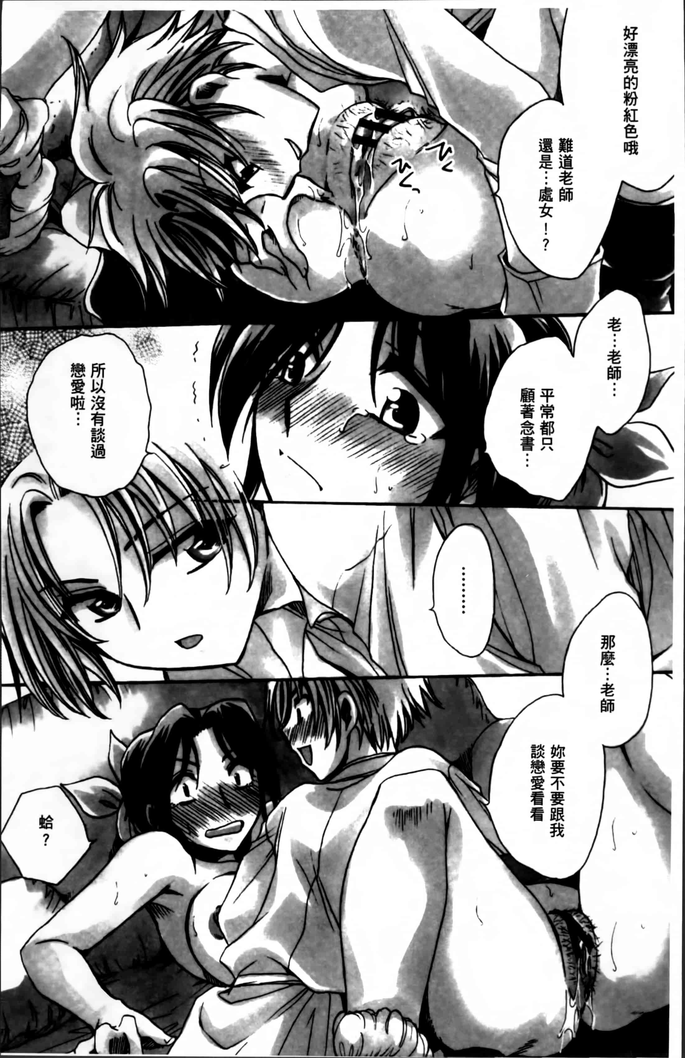 汉化版-[天月るり] お坊ちゃまのヤらみそ担任孕ませ恋愛記 [4K掃圖組]_第1集