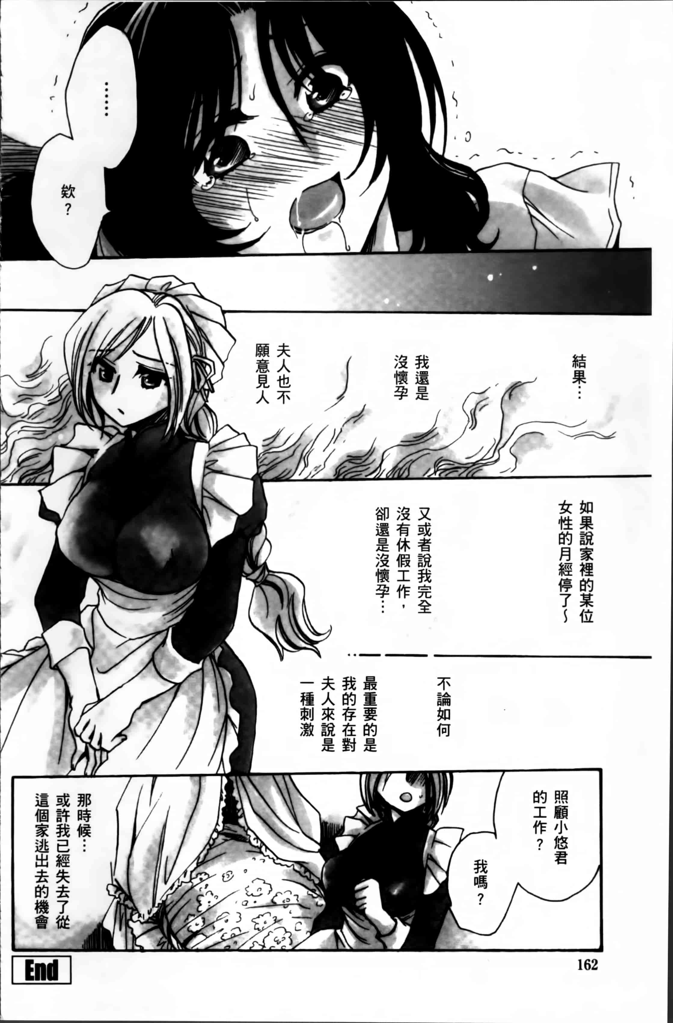 汉化版-[天月るり] お坊ちゃまのヤらみそ担任孕ませ恋愛記 [4K掃圖組]_第7集