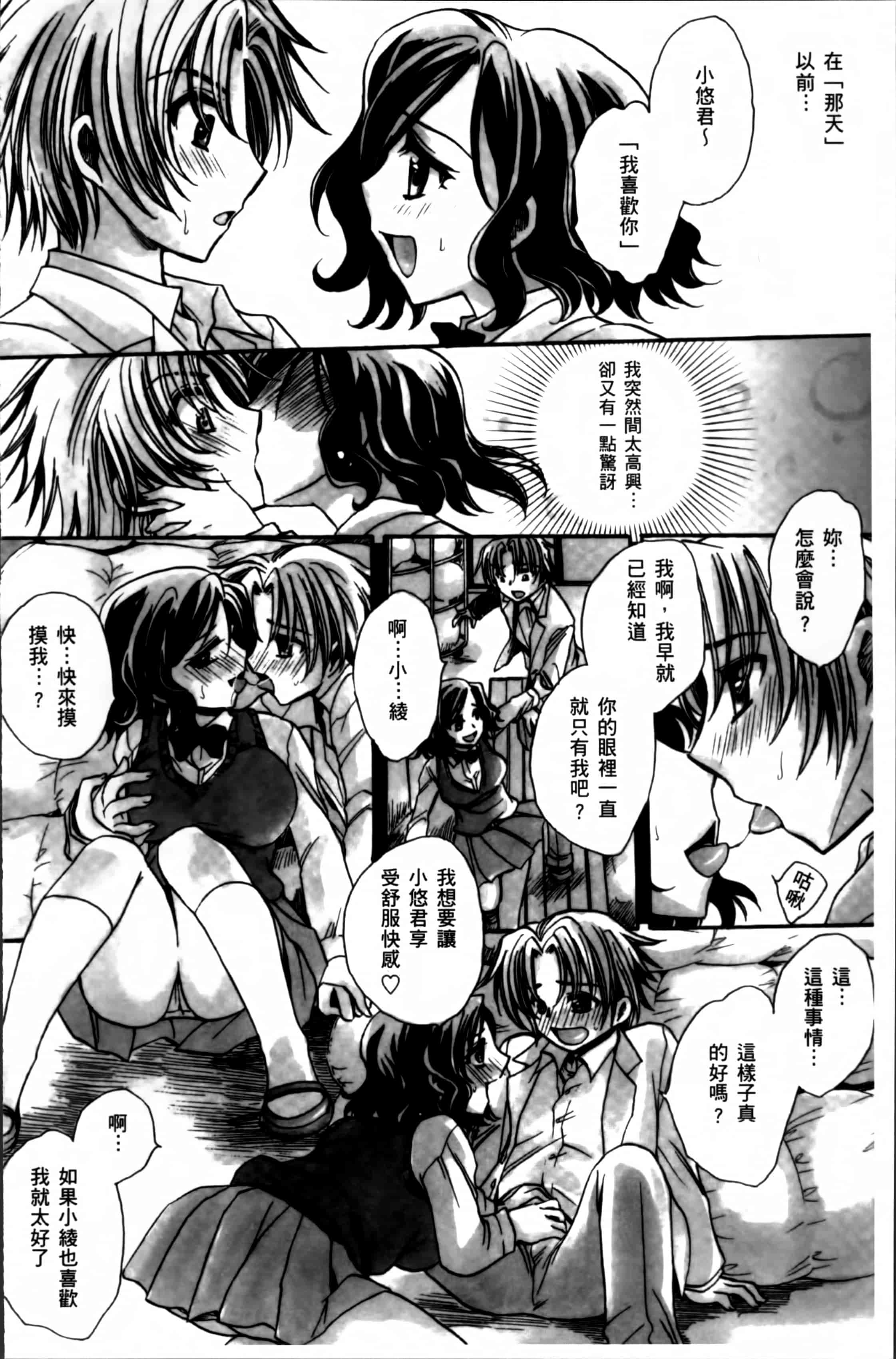 汉化版-[天月るり] お坊ちゃまのヤらみそ担任孕ませ恋愛記 [4K掃圖組]_第7集