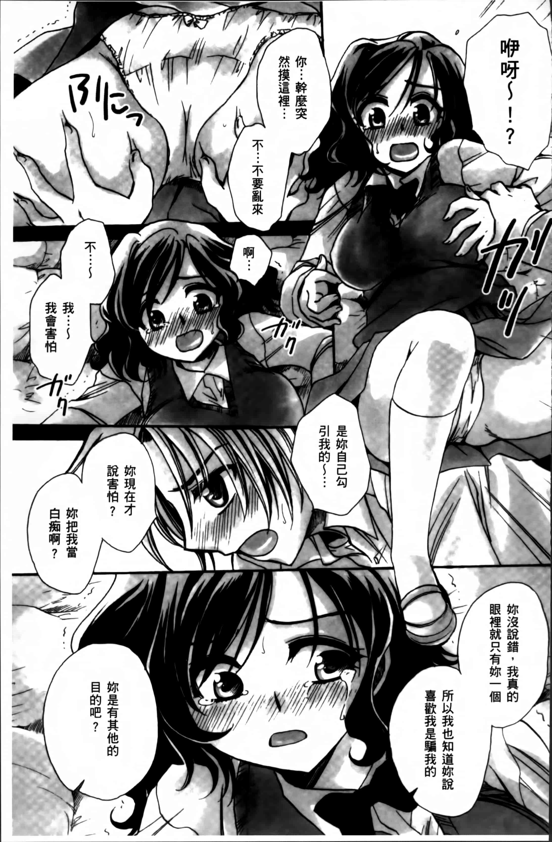 汉化版-[天月るり] お坊ちゃまのヤらみそ担任孕ませ恋愛記 [4K掃圖組]_第7集
