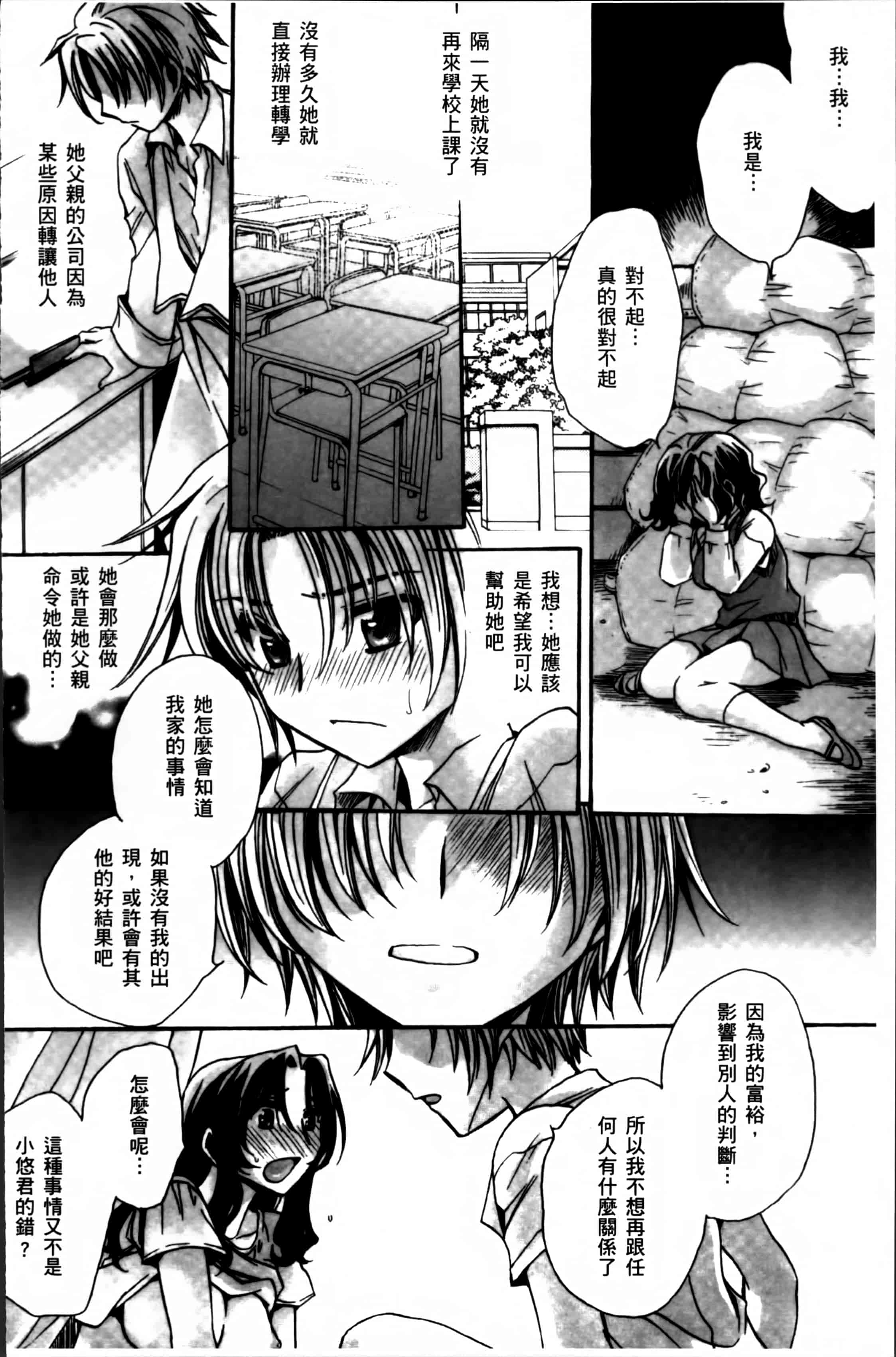 汉化版-[天月るり] お坊ちゃまのヤらみそ担任孕ませ恋愛記 [4K掃圖組]_第7集
