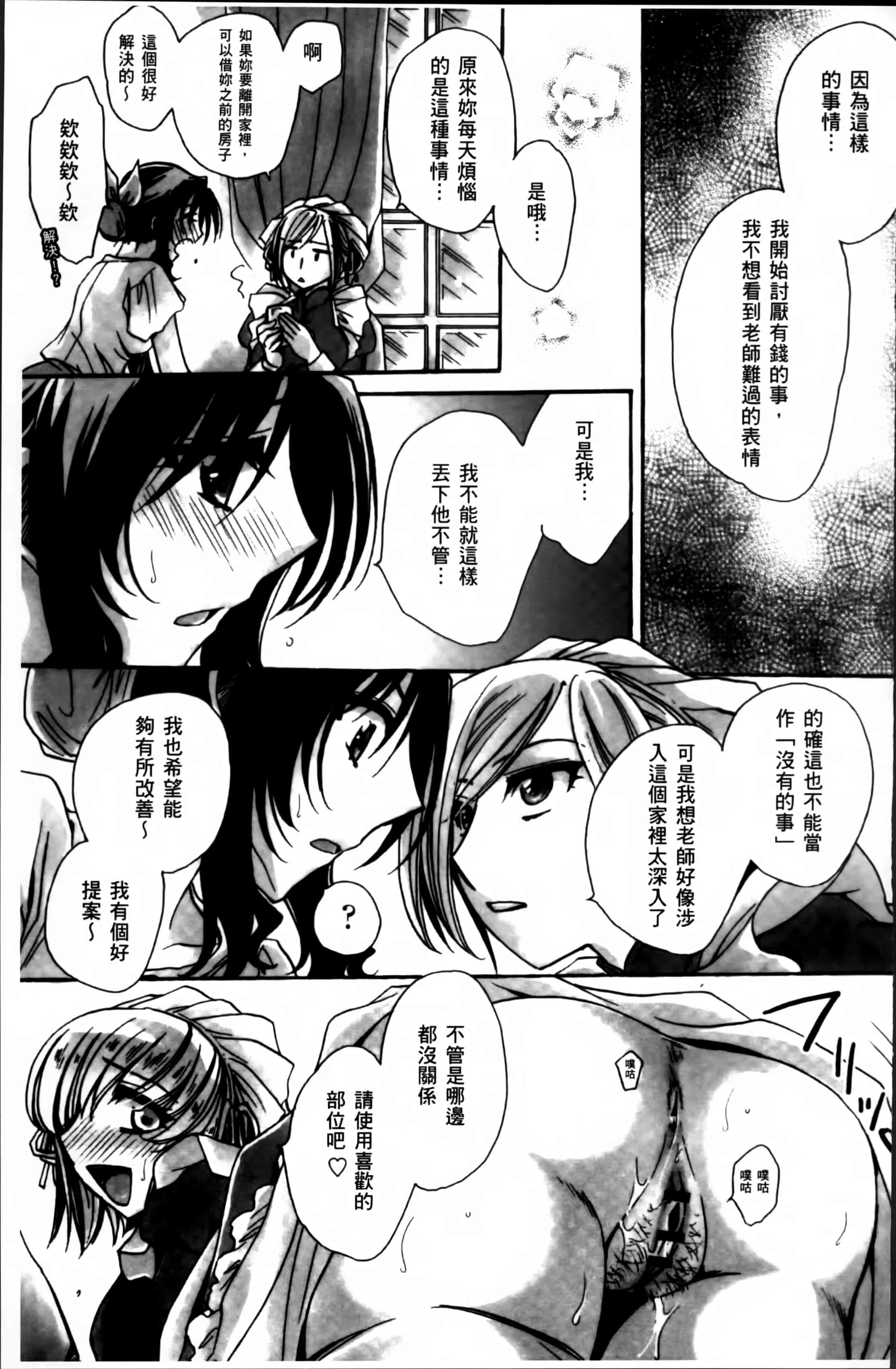汉化版-[天月るり] お坊ちゃまのヤらみそ担任孕ませ恋愛記 [4K掃圖組]_第7集