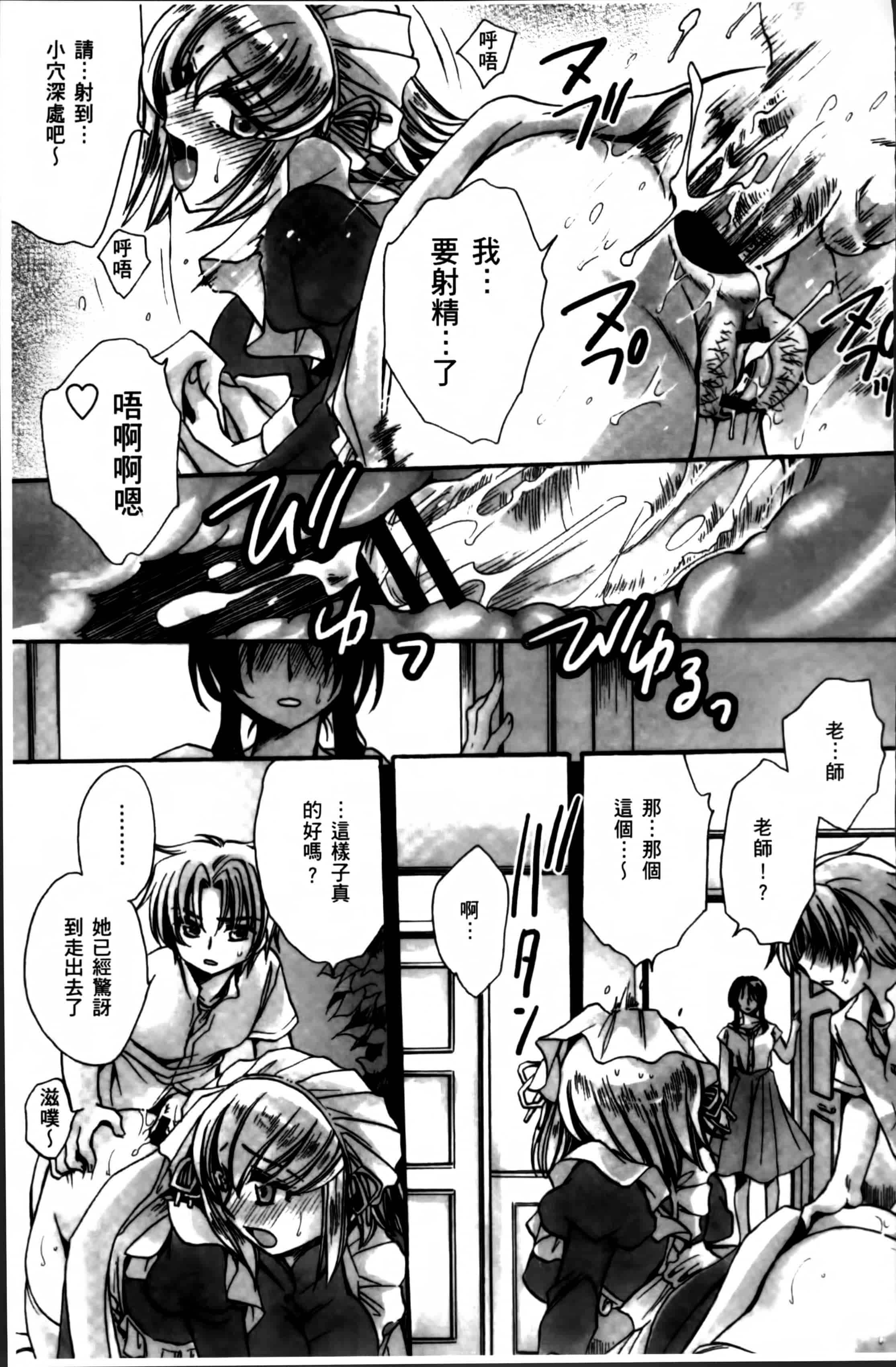 汉化版-[天月るり] お坊ちゃまのヤらみそ担任孕ませ恋愛記 [4K掃圖組]_第7集