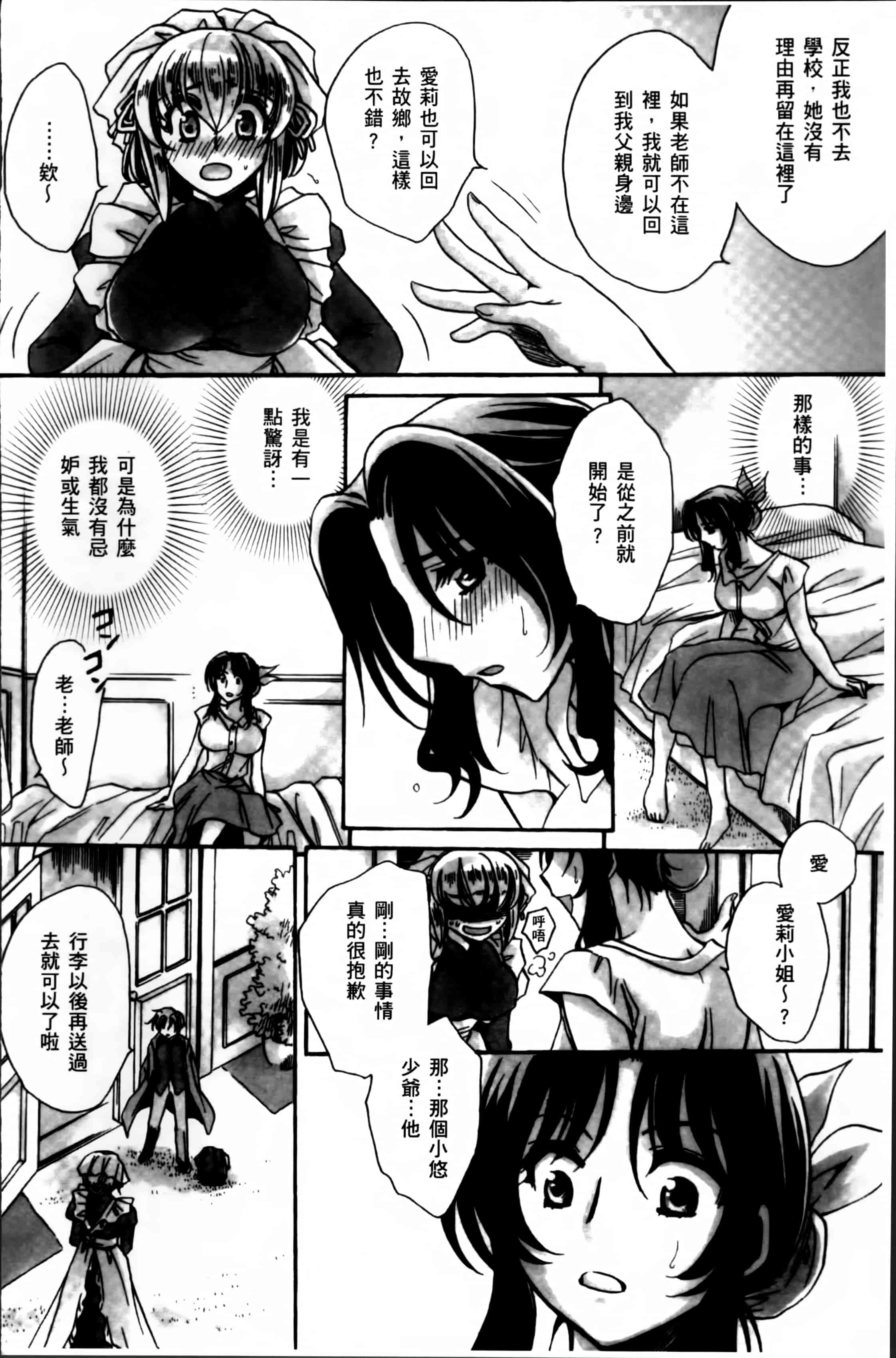 汉化版-[天月るり] お坊ちゃまのヤらみそ担任孕ませ恋愛記 [4K掃圖組]_第7集