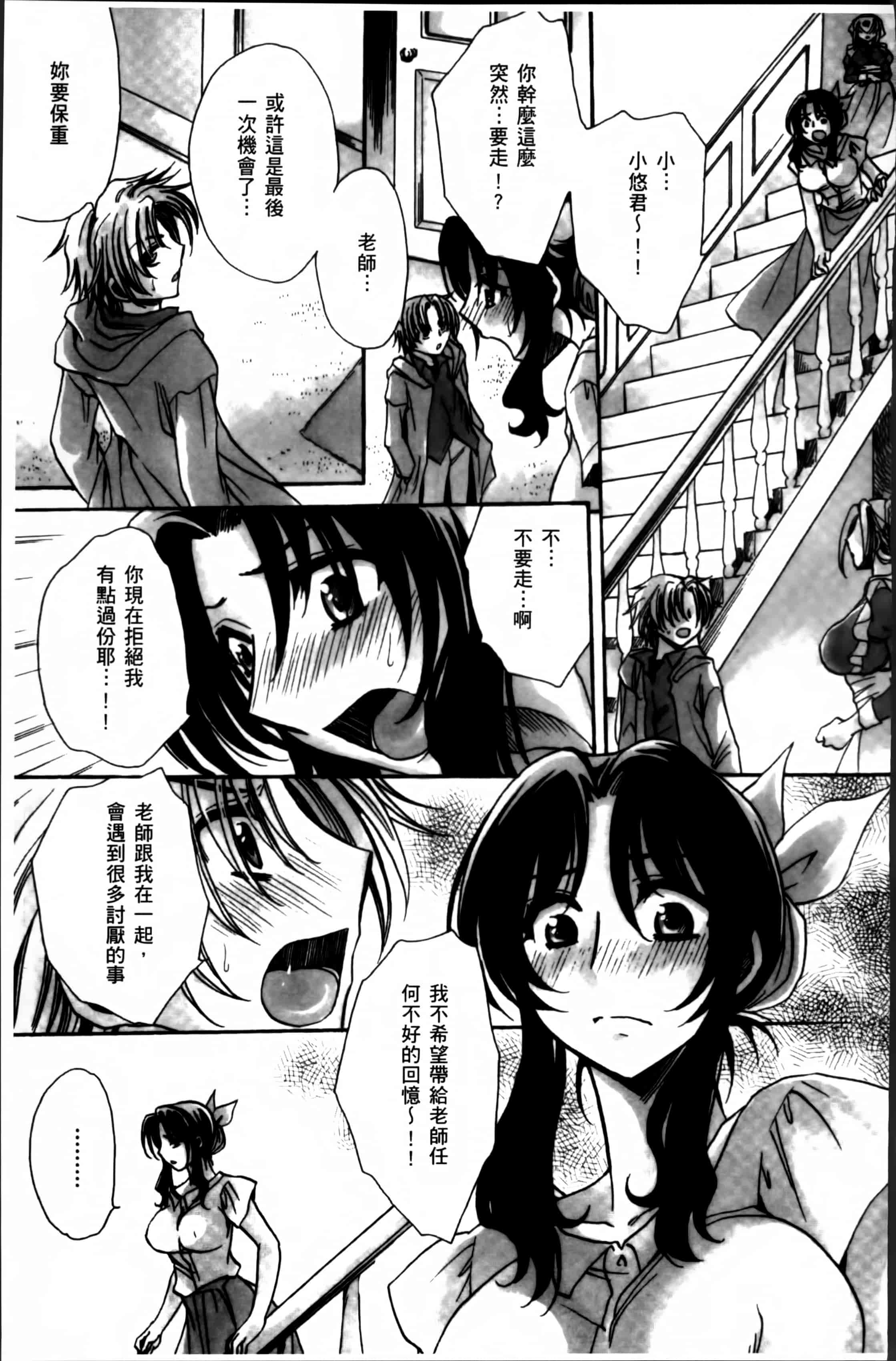 汉化版-[天月るり] お坊ちゃまのヤらみそ担任孕ませ恋愛記 [4K掃圖組]_第7集