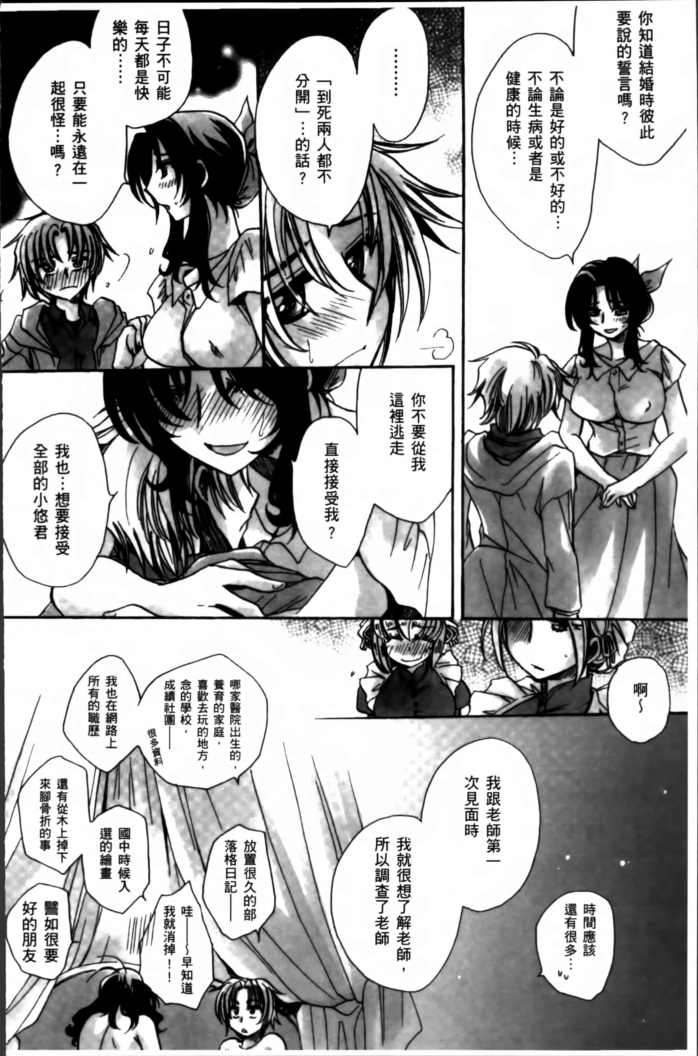 汉化版-[天月るり] お坊ちゃまのヤらみそ担任孕ませ恋愛記 [4K掃圖組]_第7集