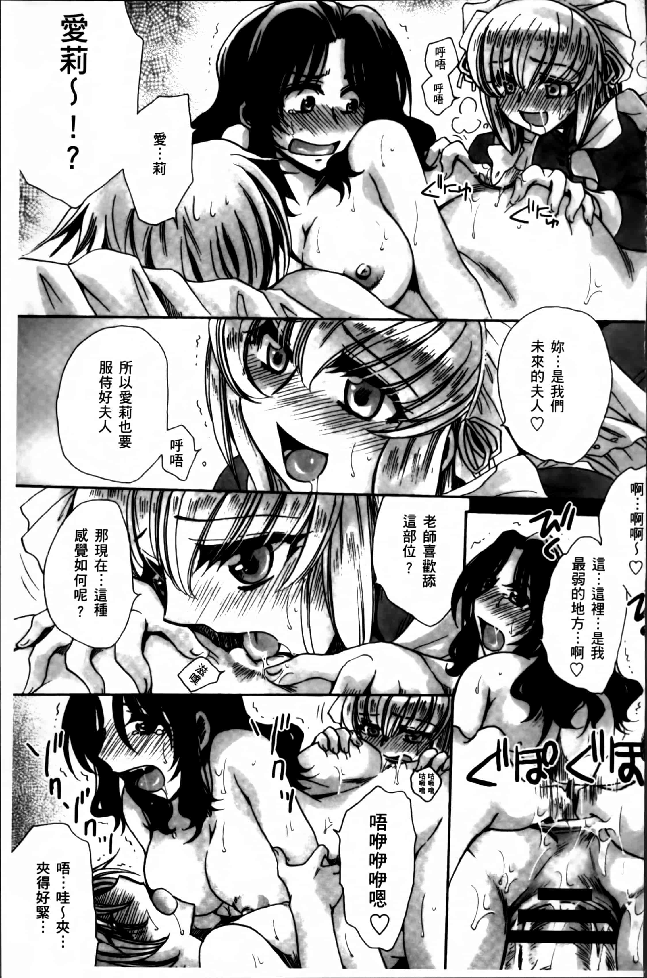 汉化版-[天月るり] お坊ちゃまのヤらみそ担任孕ませ恋愛記 [4K掃圖組]_第8集
