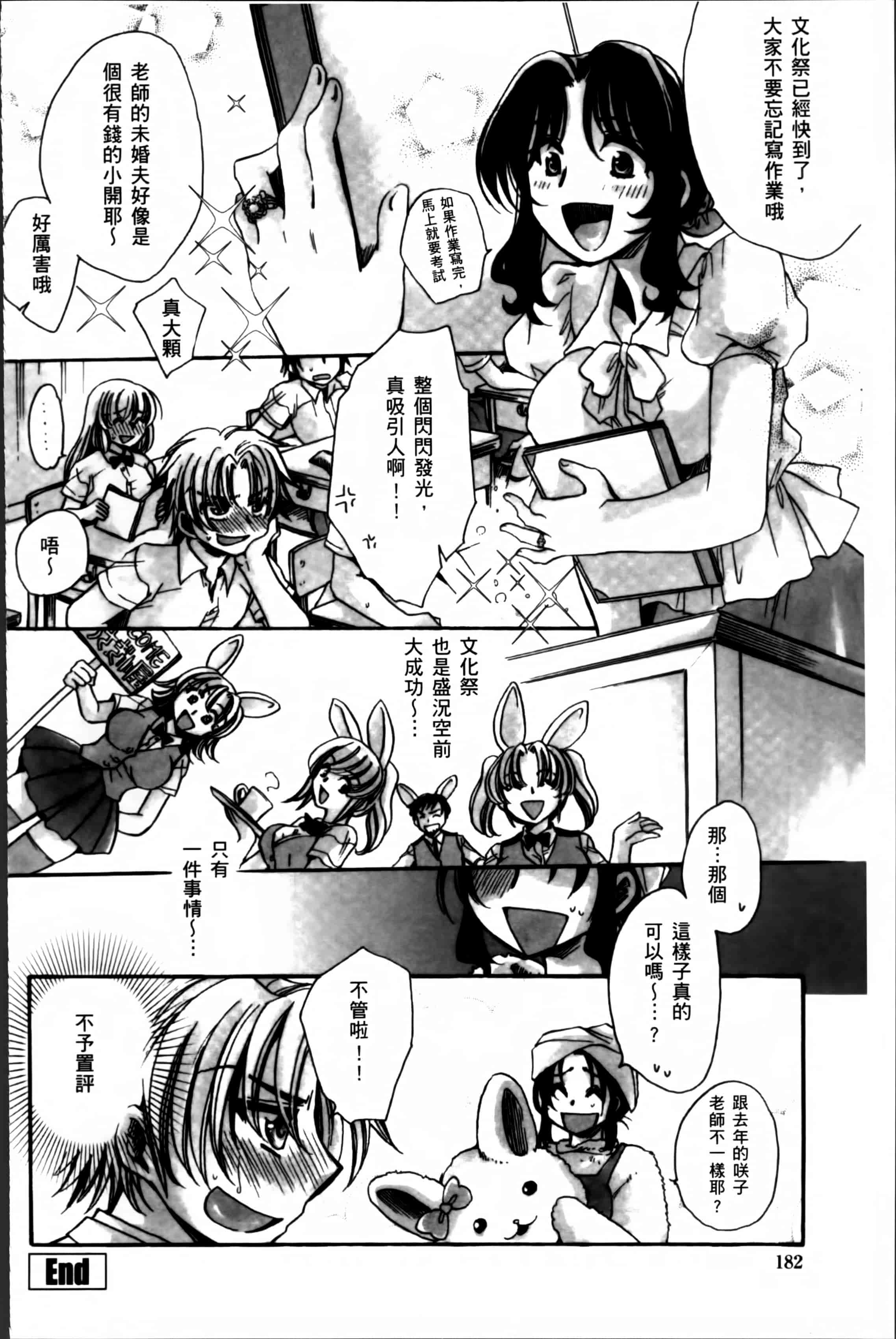 汉化版-[天月るり] お坊ちゃまのヤらみそ担任孕ませ恋愛記 [4K掃圖組]_第8集