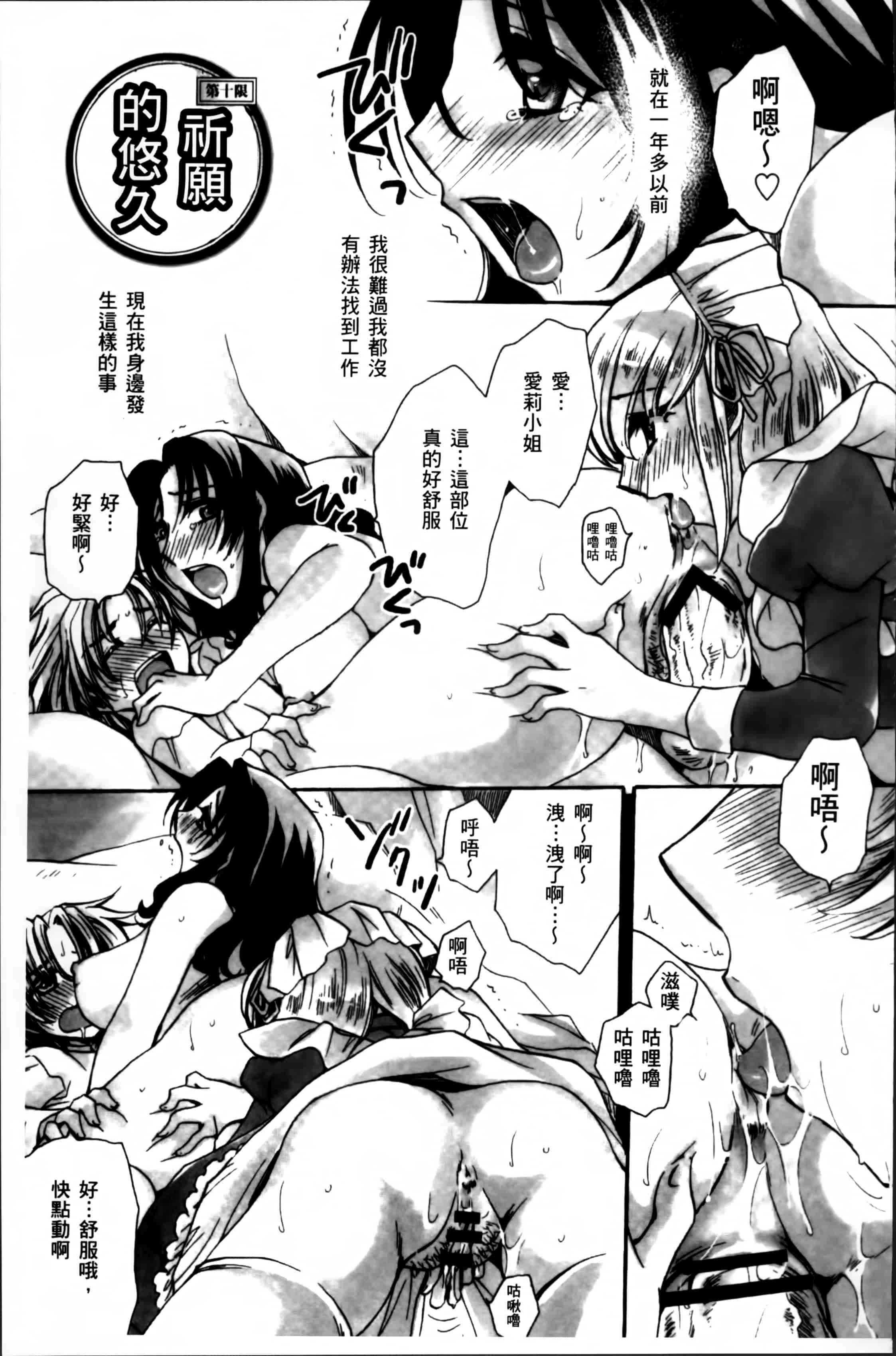 汉化版-[天月るり] お坊ちゃまのヤらみそ担任孕ませ恋愛記 [4K掃圖組]_第8集