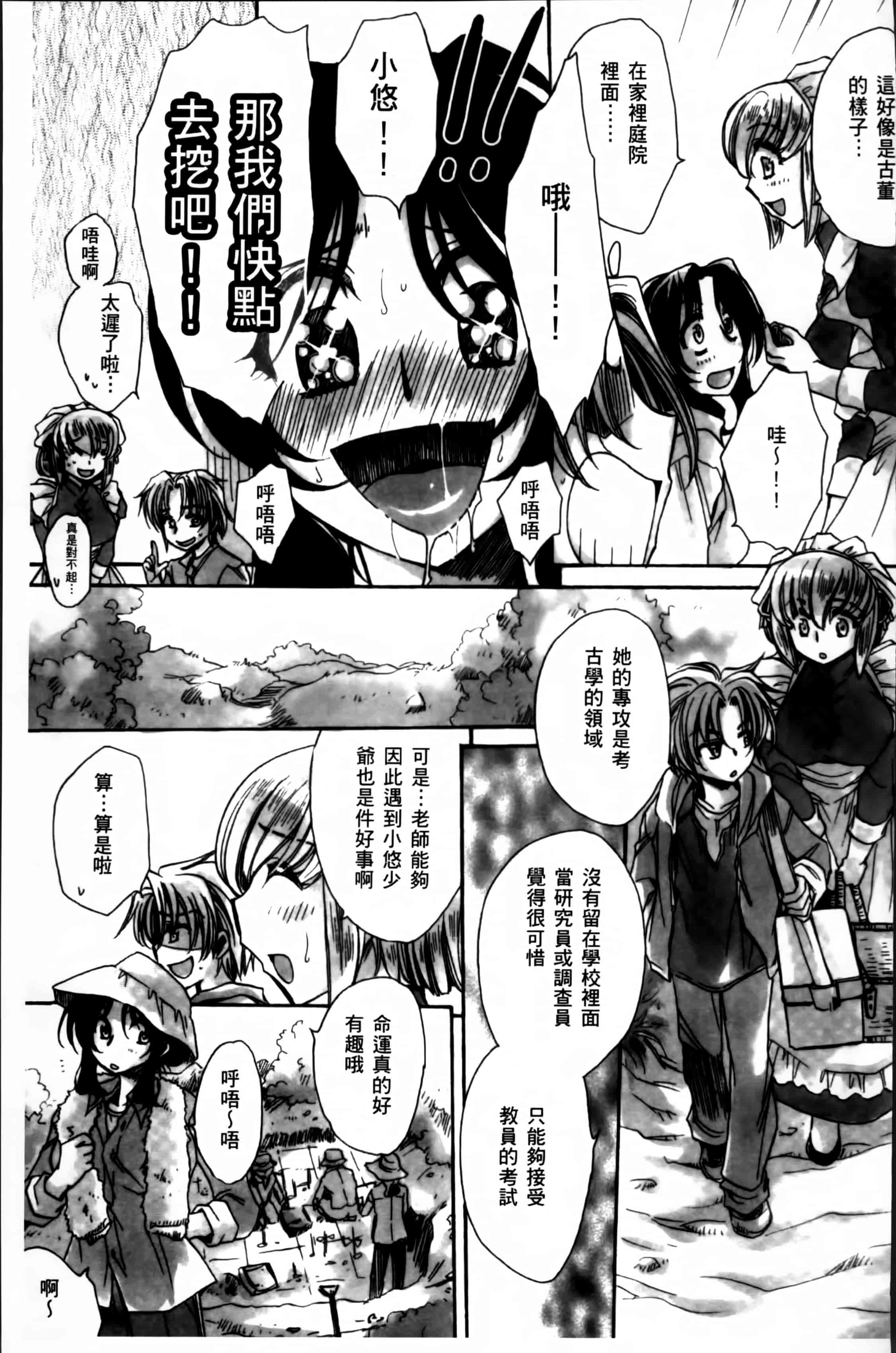 汉化版-[天月るり] お坊ちゃまのヤらみそ担任孕ませ恋愛記 [4K掃圖組]_第8集