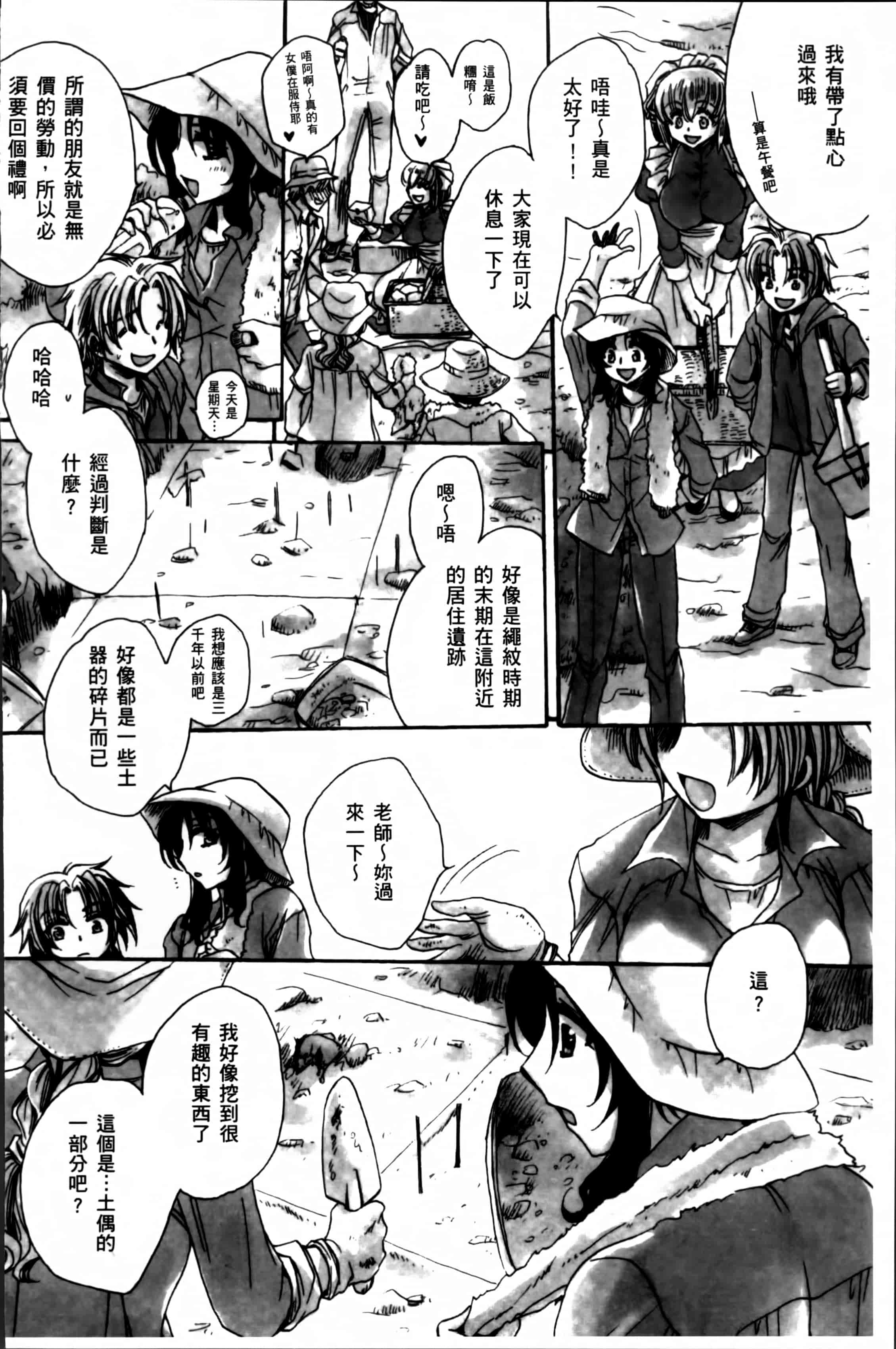 汉化版-[天月るり] お坊ちゃまのヤらみそ担任孕ませ恋愛記 [4K掃圖組]_第8集