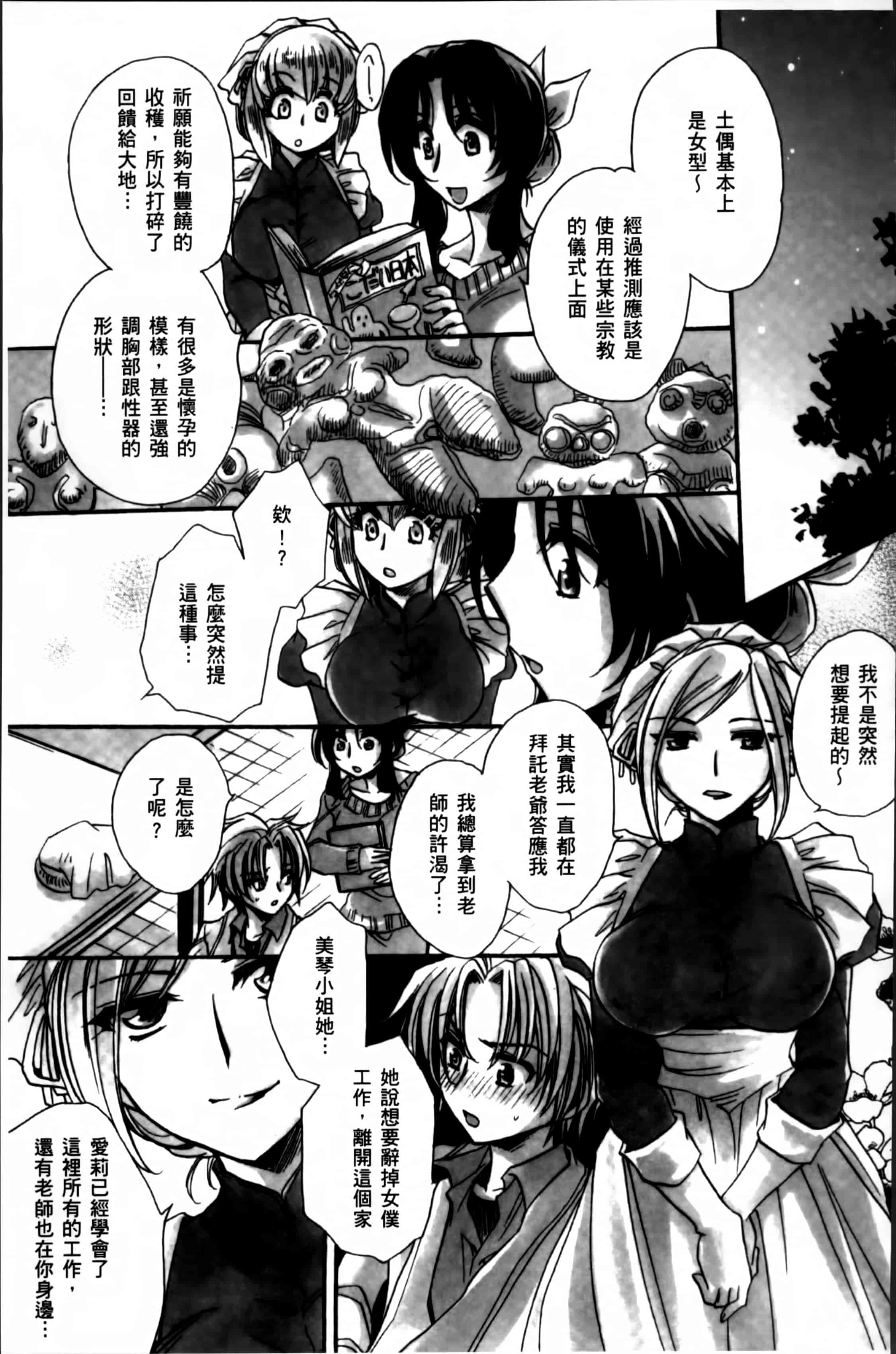 汉化版-[天月るり] お坊ちゃまのヤらみそ担任孕ませ恋愛記 [4K掃圖組]_第8集