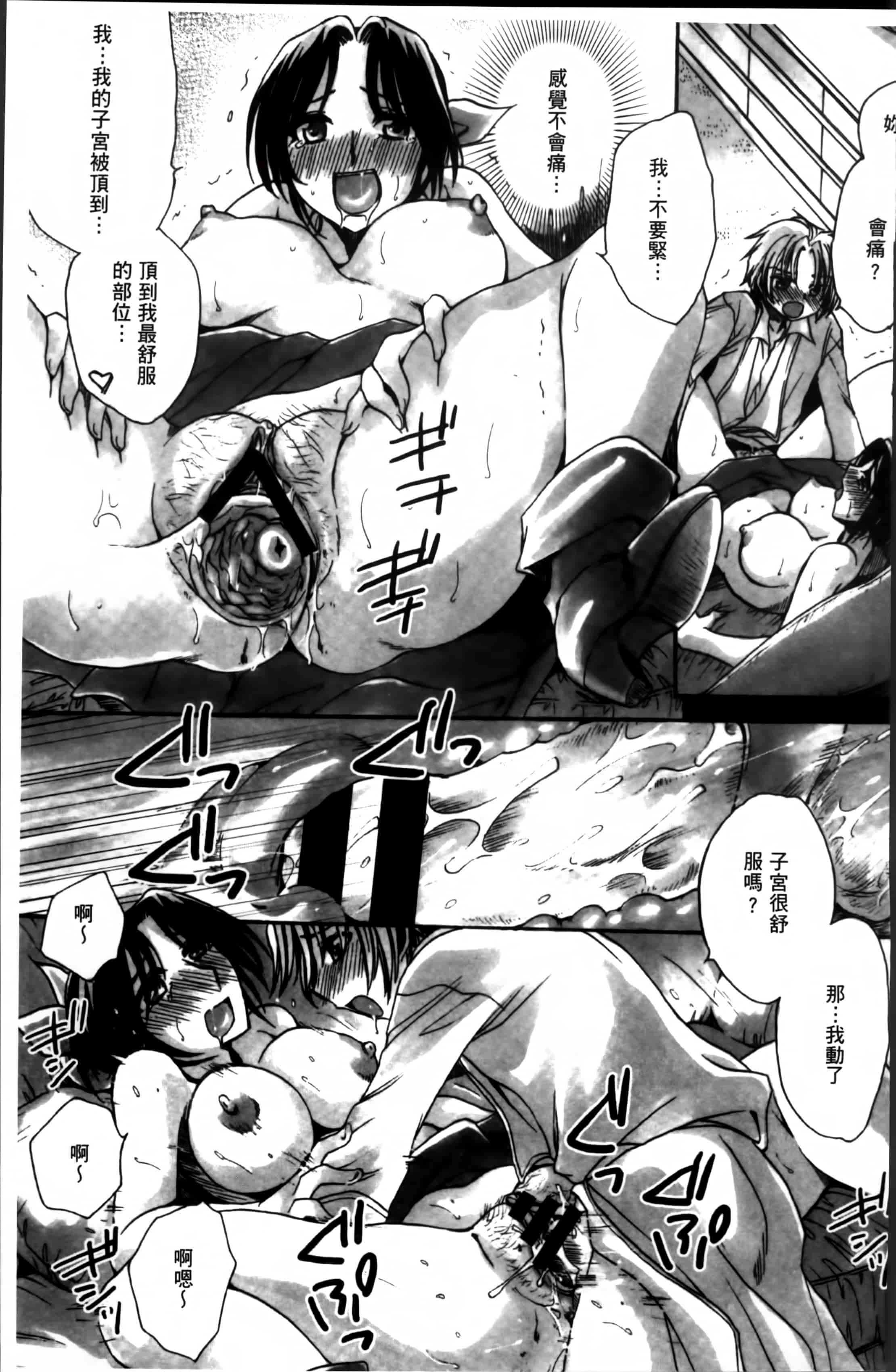 汉化版-[天月るり] お坊ちゃまのヤらみそ担任孕ませ恋愛記 [4K掃圖組]_第1集