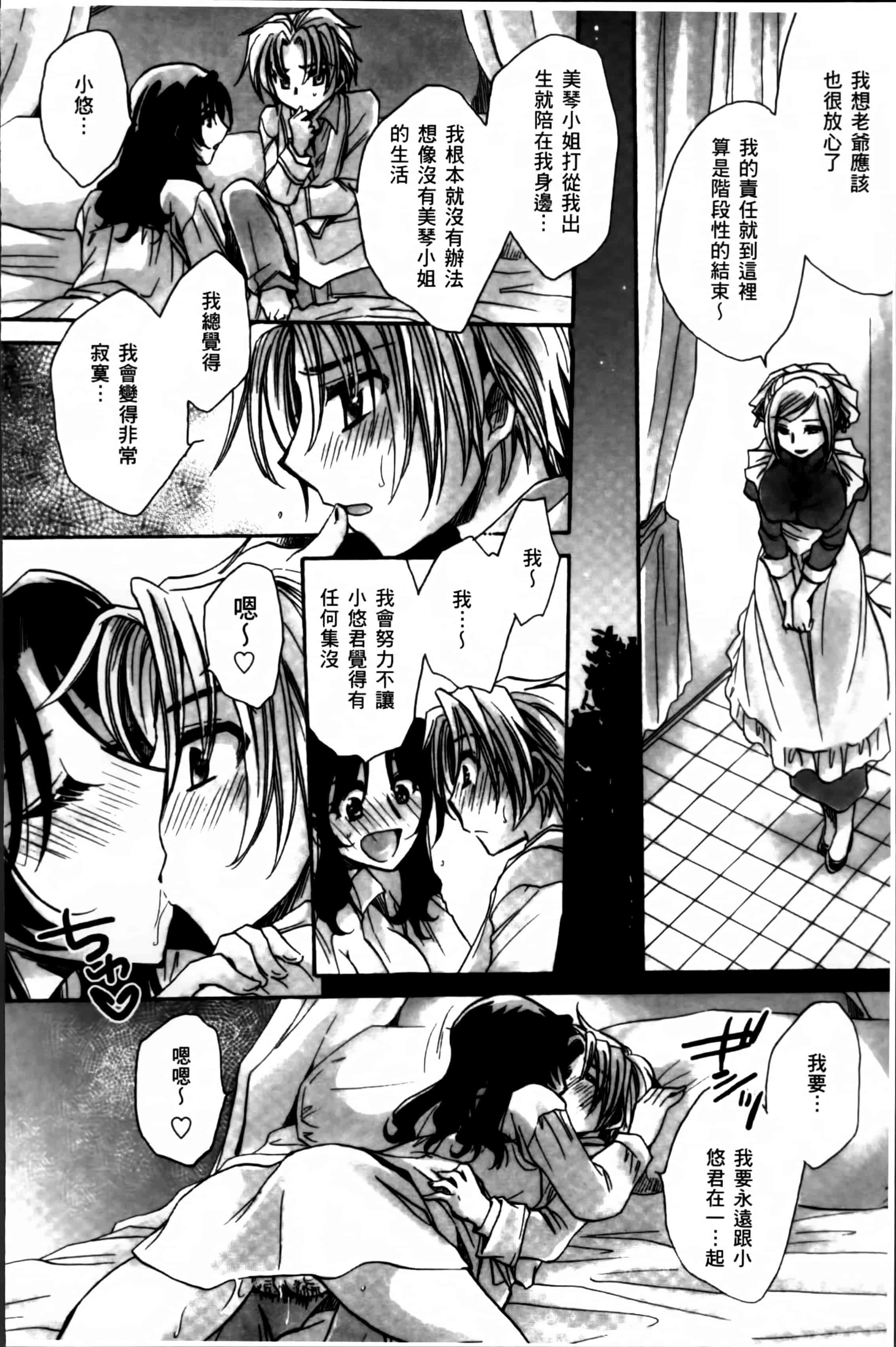 汉化版-[天月るり] お坊ちゃまのヤらみそ担任孕ませ恋愛記 [4K掃圖組]_第8集
