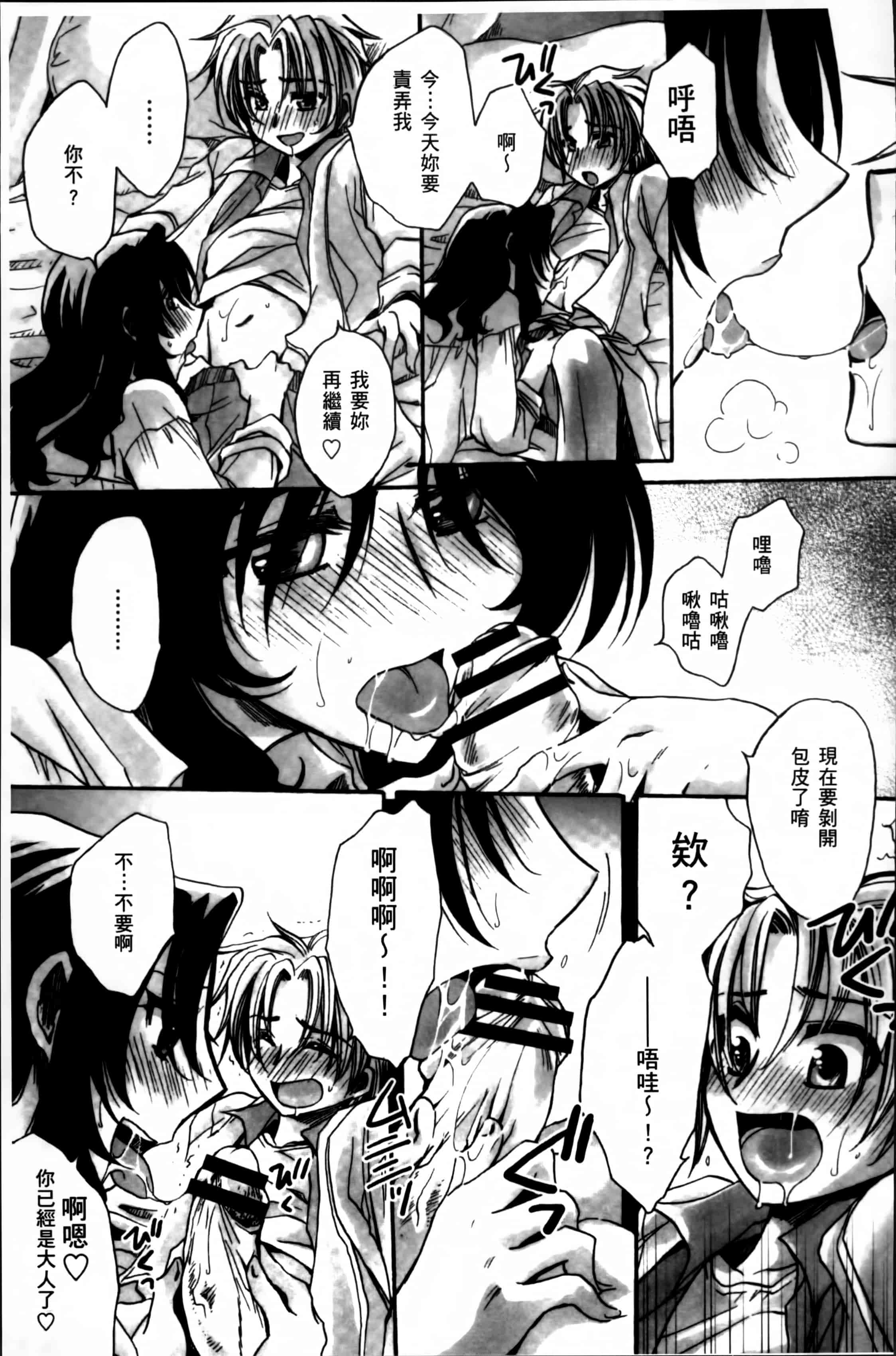 汉化版-[天月るり] お坊ちゃまのヤらみそ担任孕ませ恋愛記 [4K掃圖組]_第8集