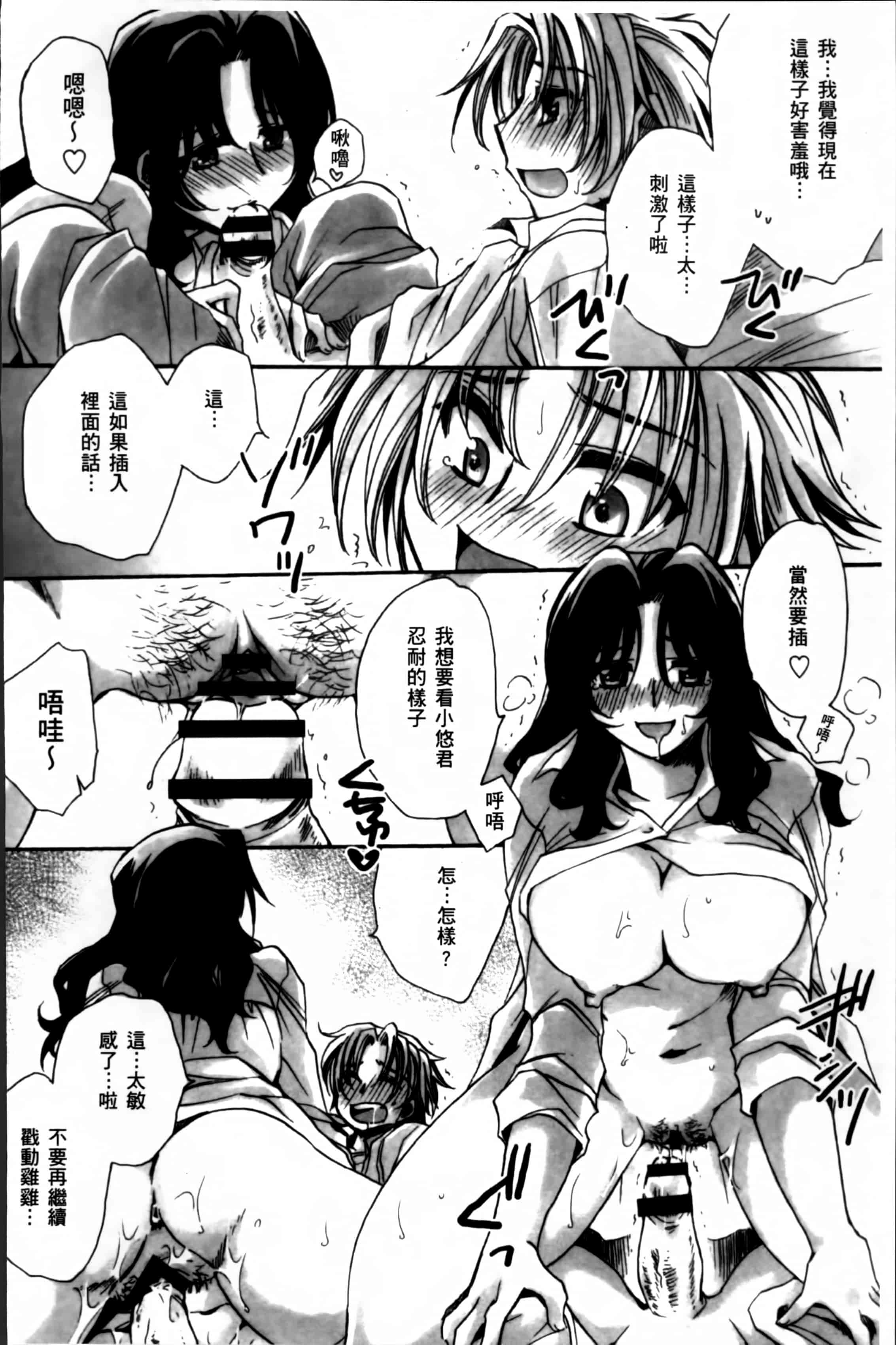 汉化版-[天月るり] お坊ちゃまのヤらみそ担任孕ませ恋愛記 [4K掃圖組]_第8集