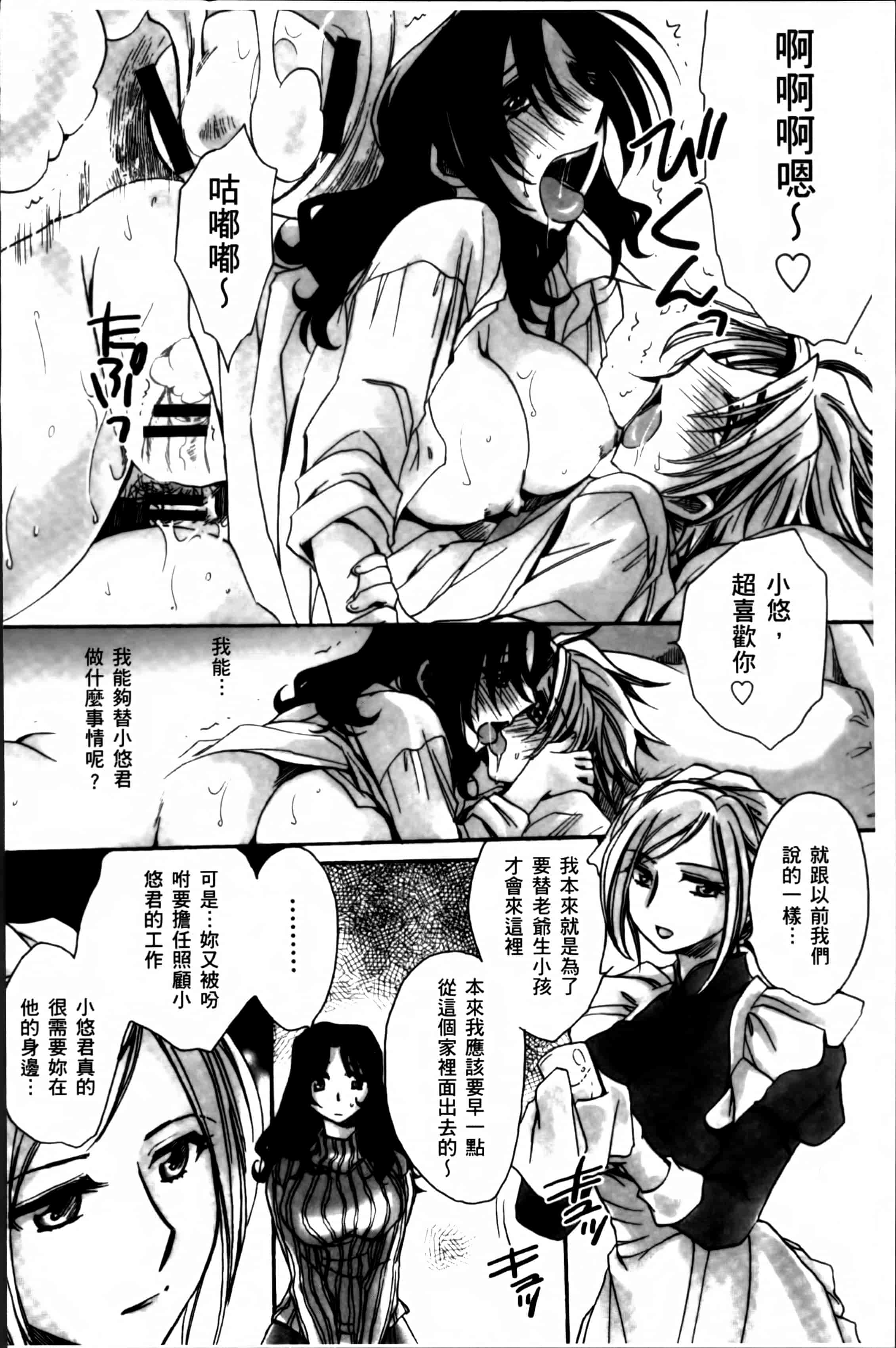 汉化版-[天月るり] お坊ちゃまのヤらみそ担任孕ませ恋愛記 [4K掃圖組]_第8集