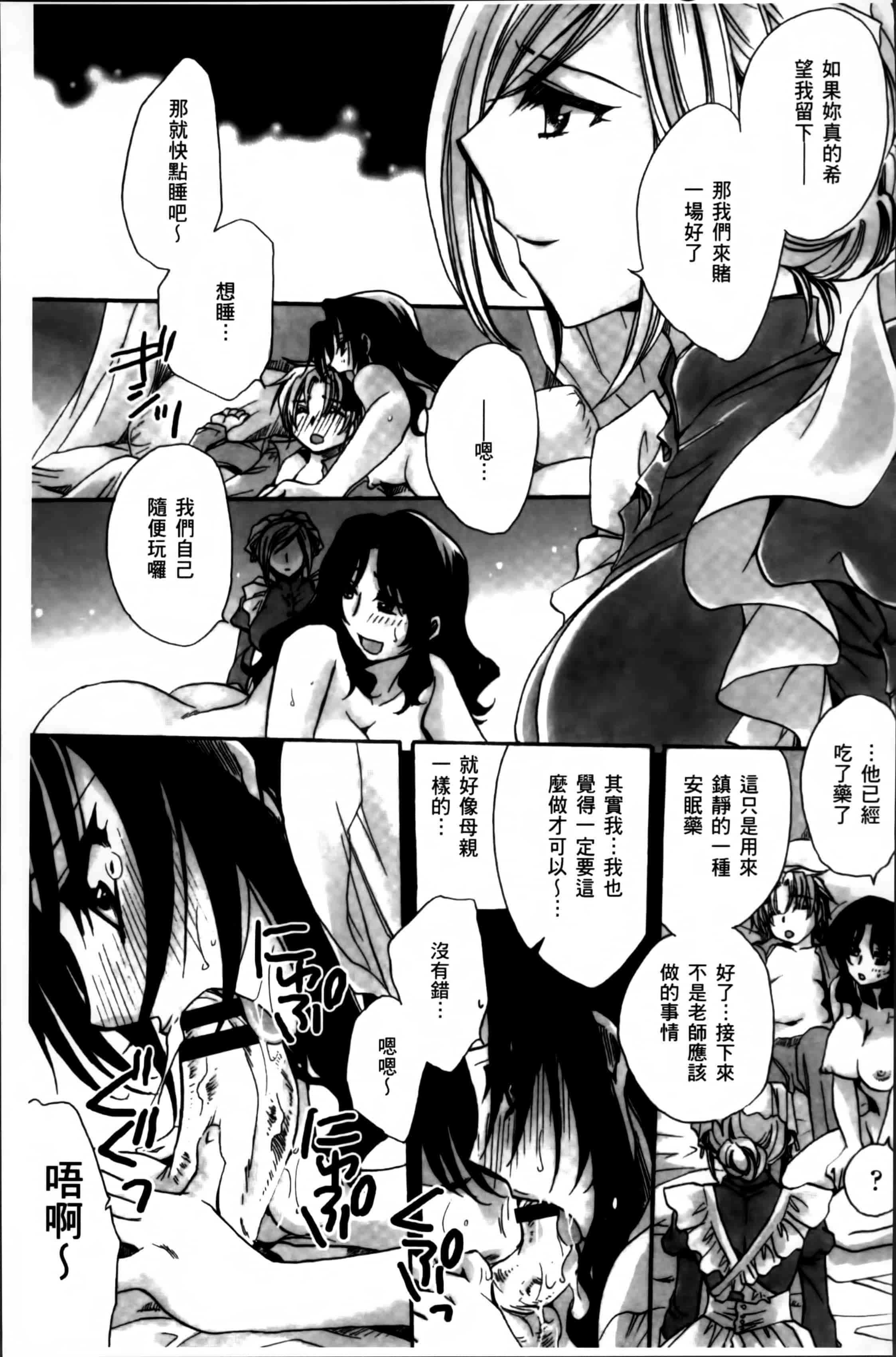 汉化版-[天月るり] お坊ちゃまのヤらみそ担任孕ませ恋愛記 [4K掃圖組]_第8集
