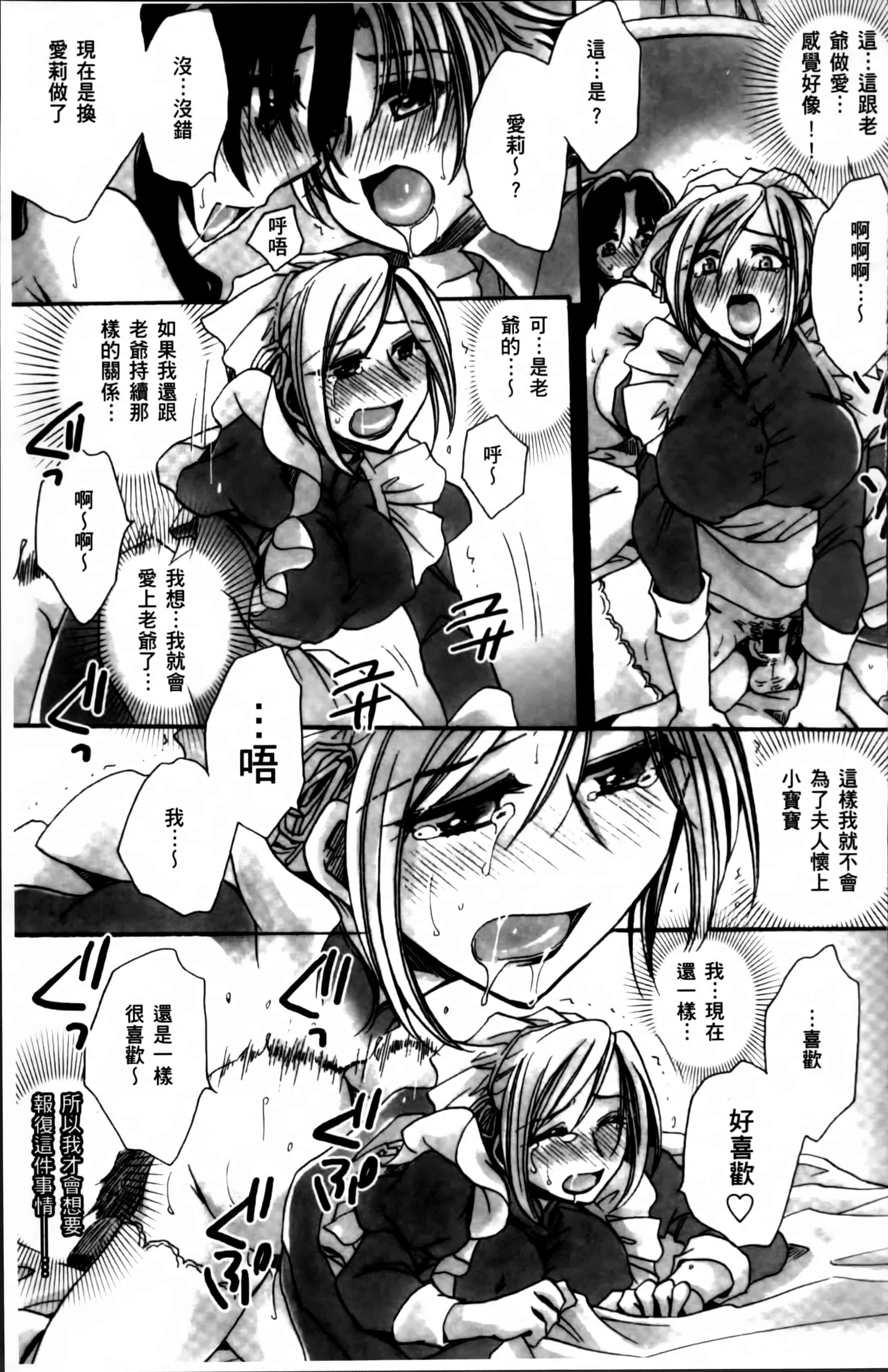 汉化版-[天月るり] お坊ちゃまのヤらみそ担任孕ませ恋愛記 [4K掃圖組]_第8集