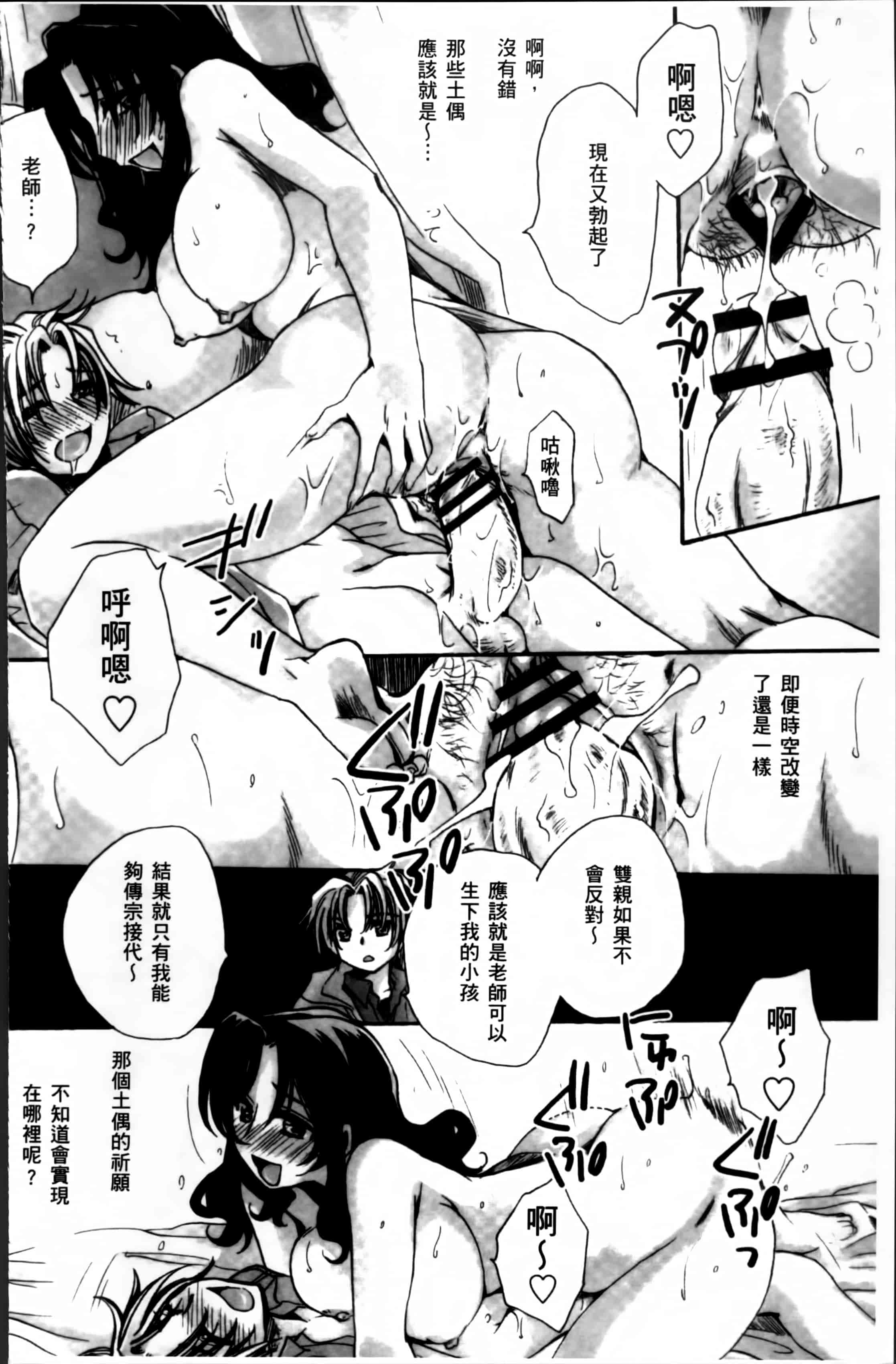 汉化版-[天月るり] お坊ちゃまのヤらみそ担任孕ませ恋愛記 [4K掃圖組]_第8集