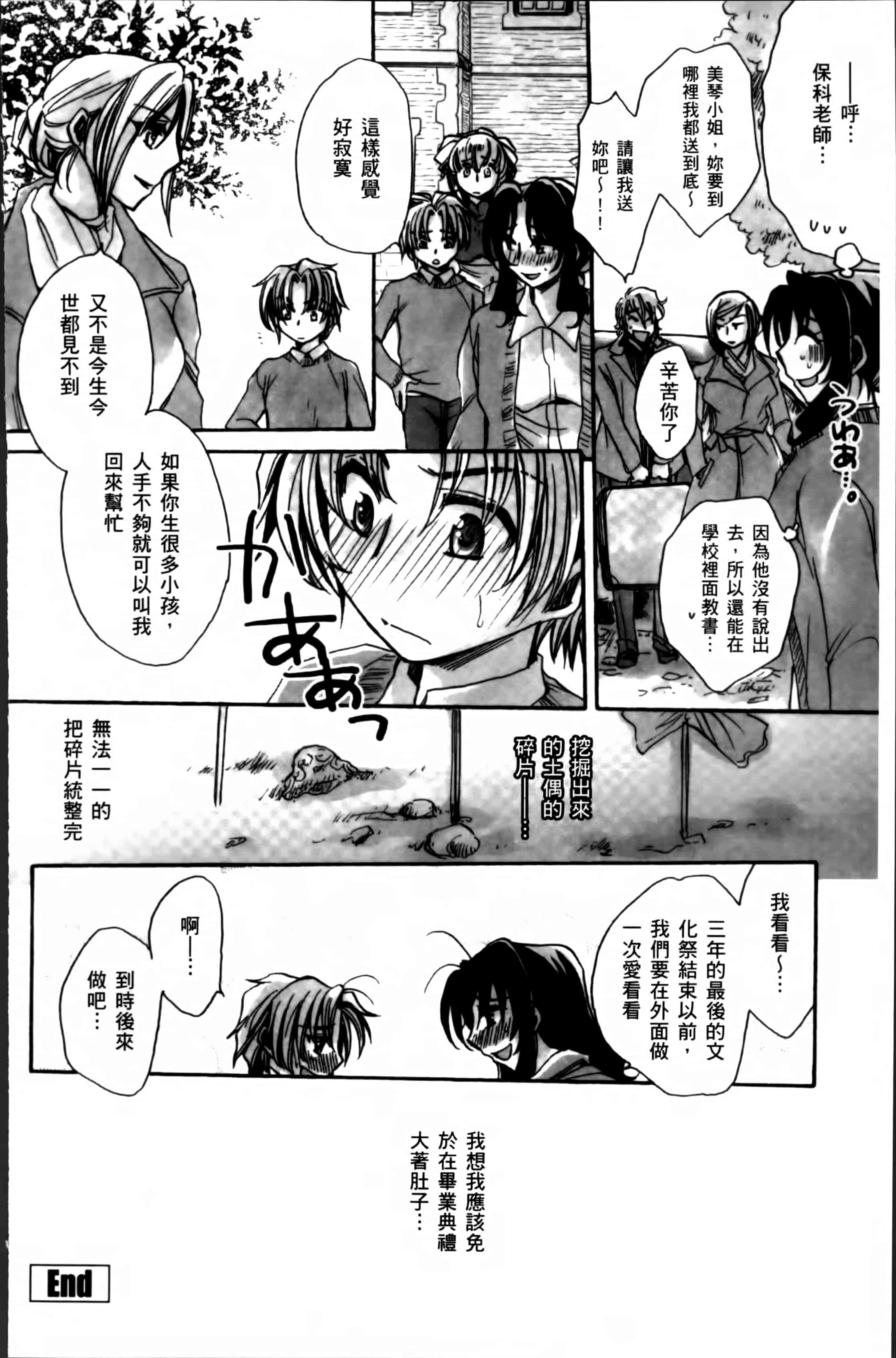 汉化版-[天月るり] お坊ちゃまのヤらみそ担任孕ませ恋愛記 [4K掃圖組]_第9集